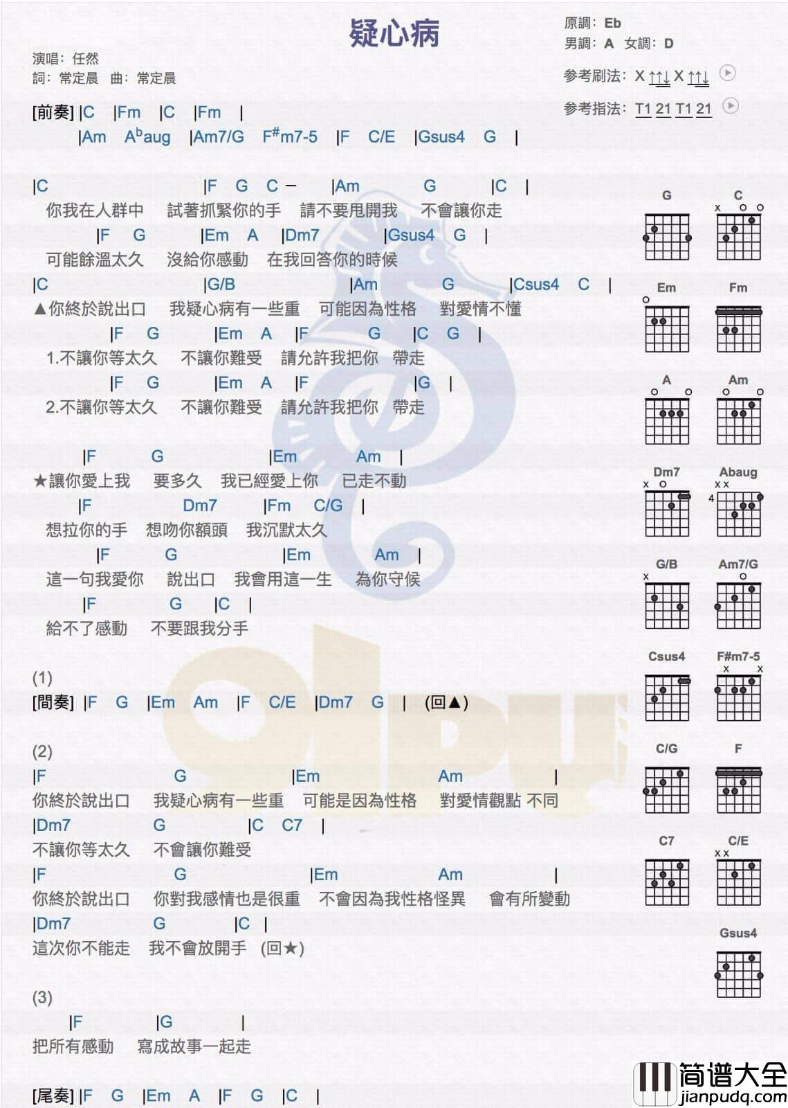 疑心病吉他谱_任然__疑心病_C调原版弹唱谱_高清和弦图谱