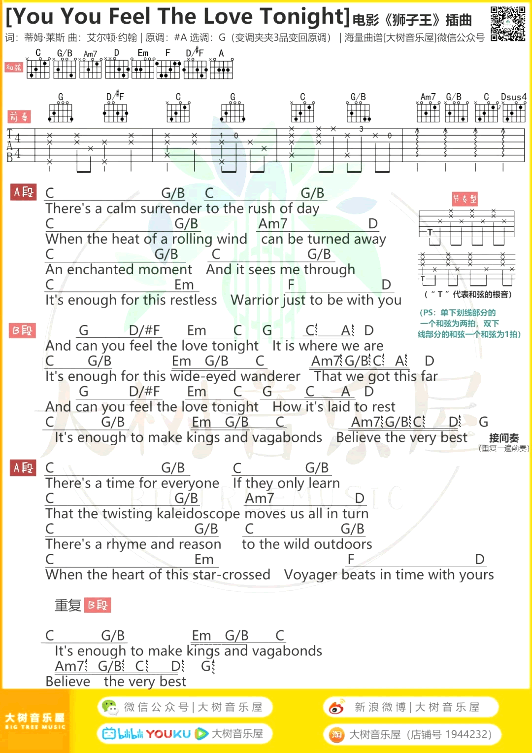 Can_you_feel_the_love_tonight吉他谱_狮子王主题曲_G调弹唱谱