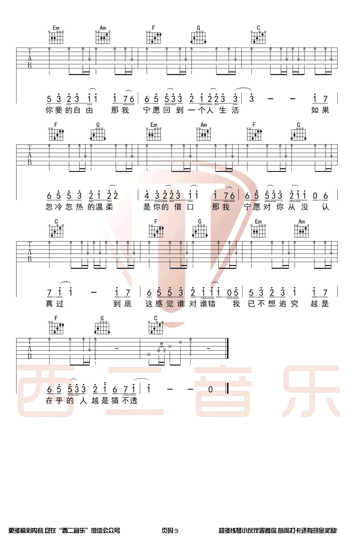 猜不透吉他谱_丁当_C调原版前奏_弹唱教学视频