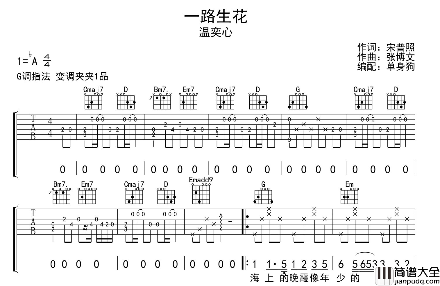 温奕心_一路生花_吉他谱_G调指法吉他弹唱谱