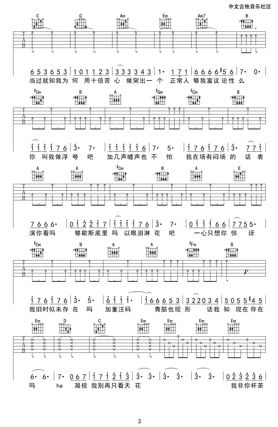 浮夸吉他谱_陈奕迅__浮夸_G调弹唱六线谱_高清图片谱