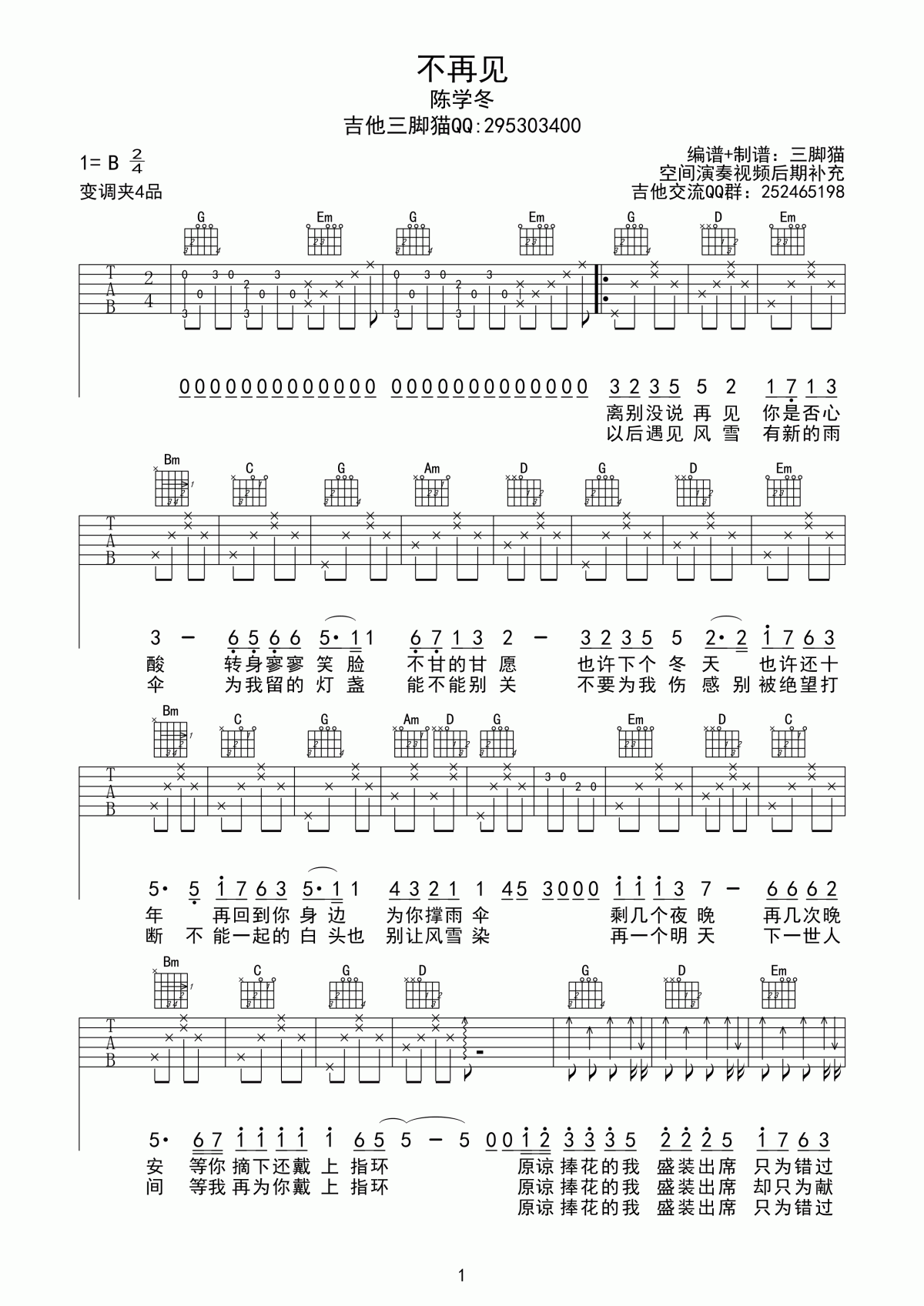 不再见吉他谱_小时代3插曲__陈学冬