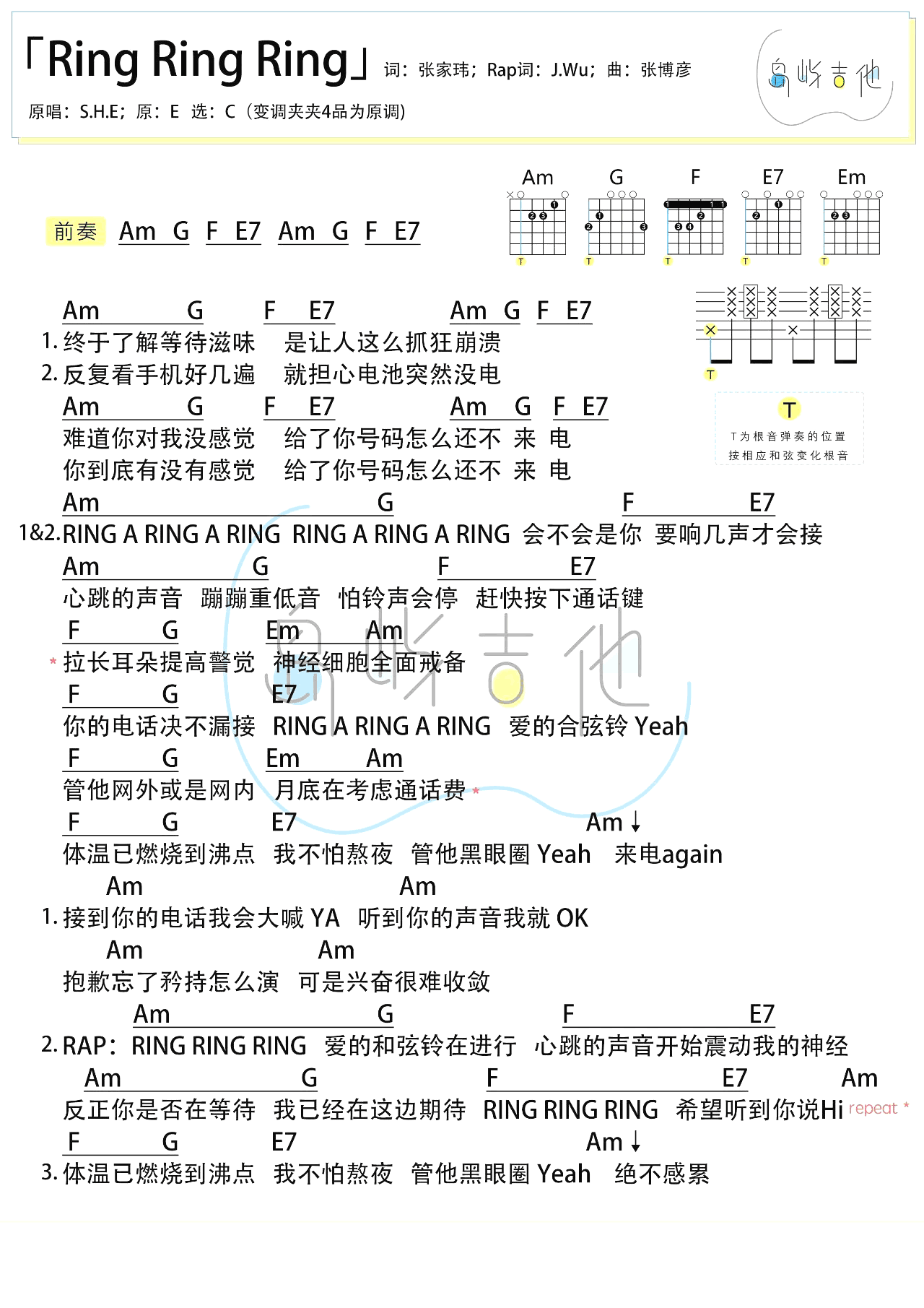 _ring_ring_ring_吉他谱_C调弹唱谱_S.H.E_岛屿吉他制谱