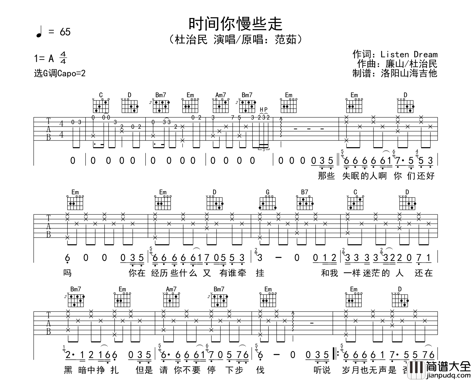 杜治民_时间你慢些走_吉他谱_G调吉他弹唱谱