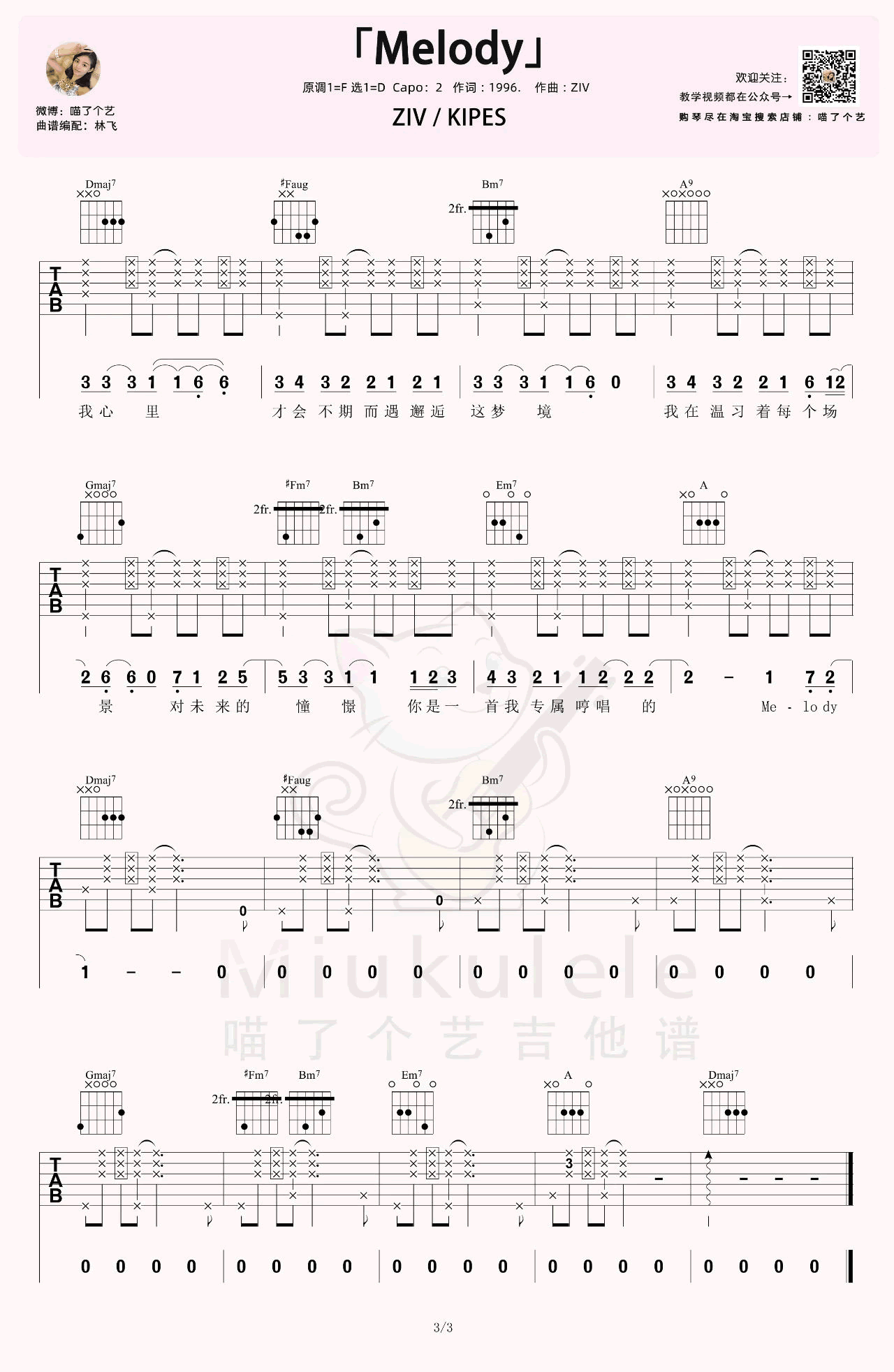 _Melody_吉他谱_ZIV/KIPES_D调原版弹唱六线谱