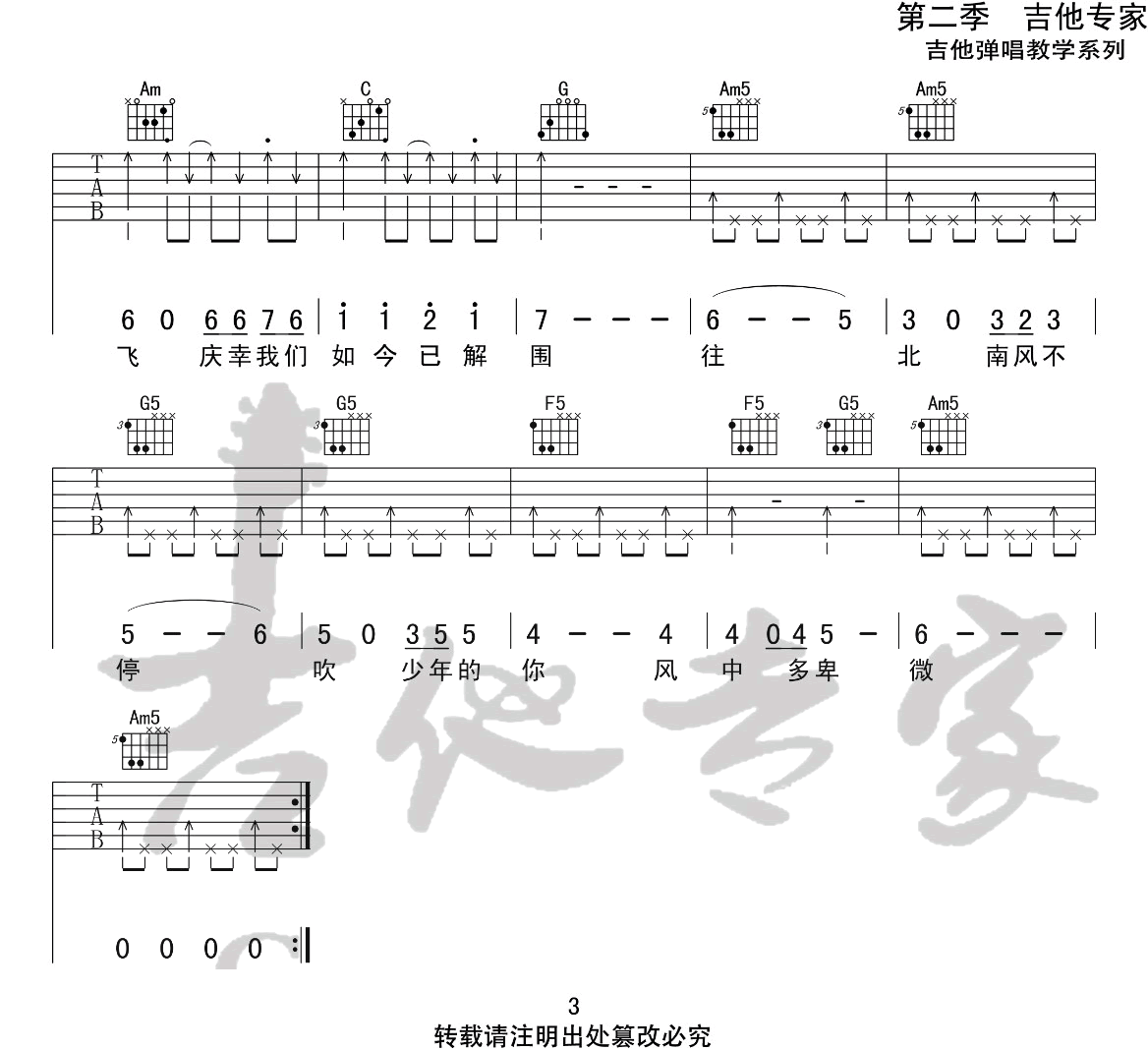 _少年的你_吉他谱_造乐团_C调原版弹唱六线谱_高清图片谱