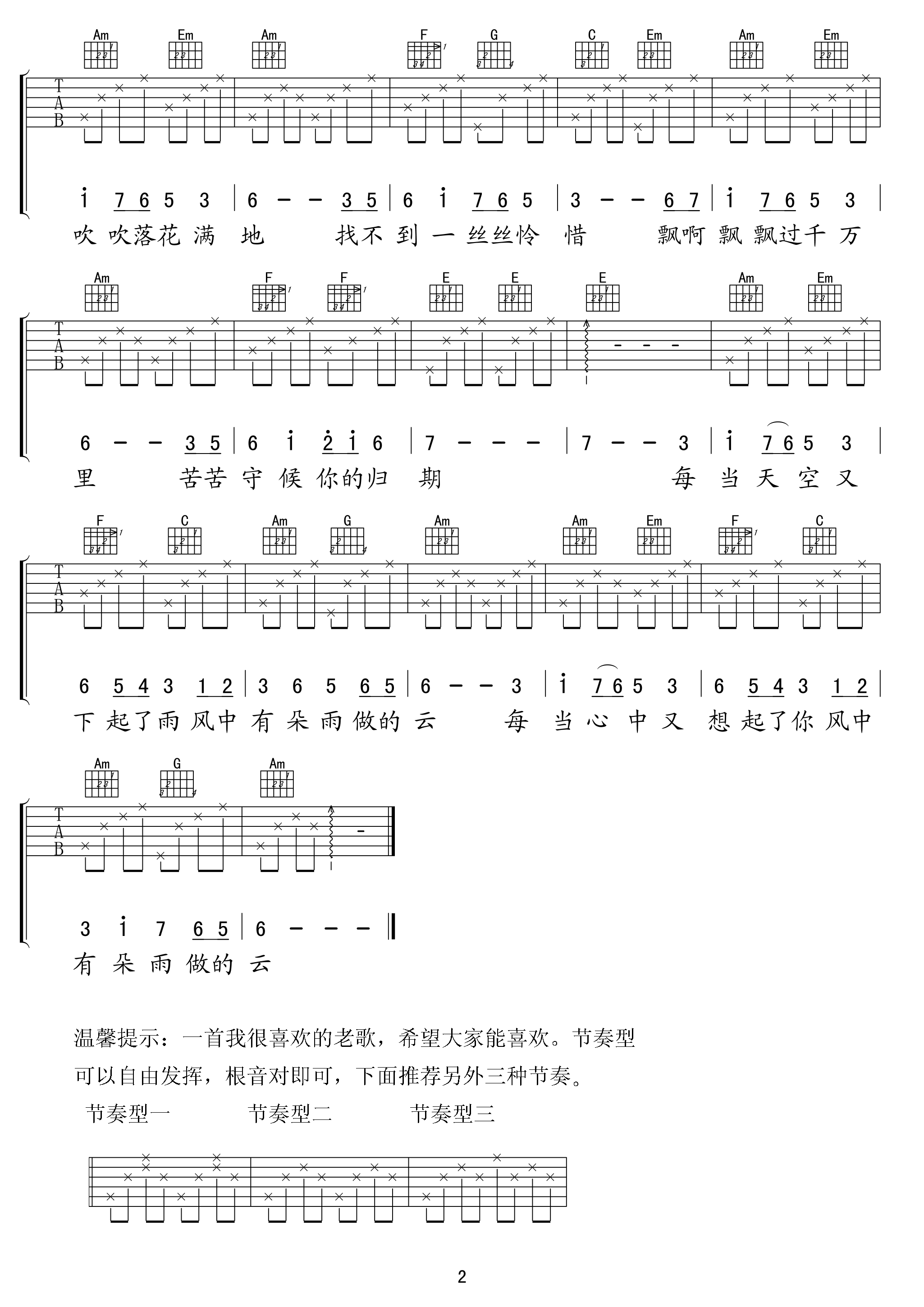 风中有朵雨做的云吉他谱_C调_纯八度吉他兴趣社编配_孟庭苇