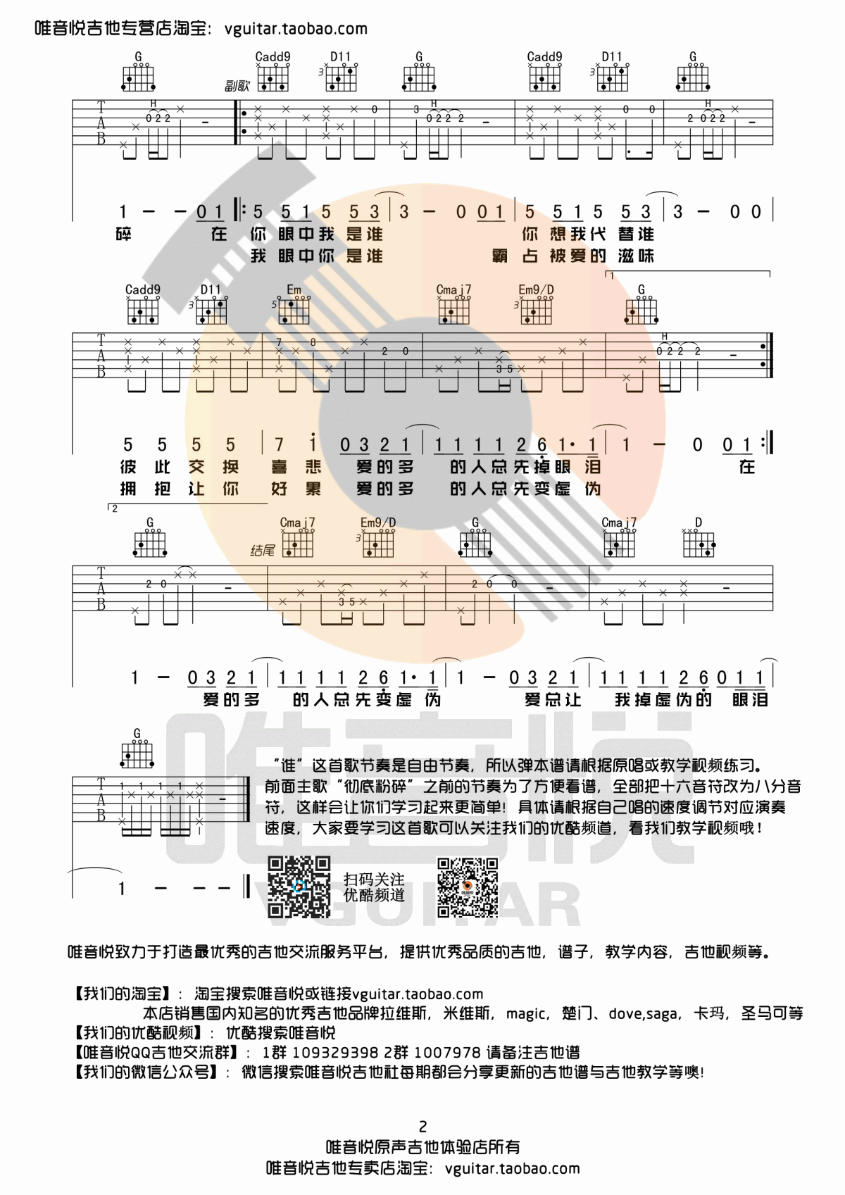 _谁_吉他谱_廖俊涛_G调_原版