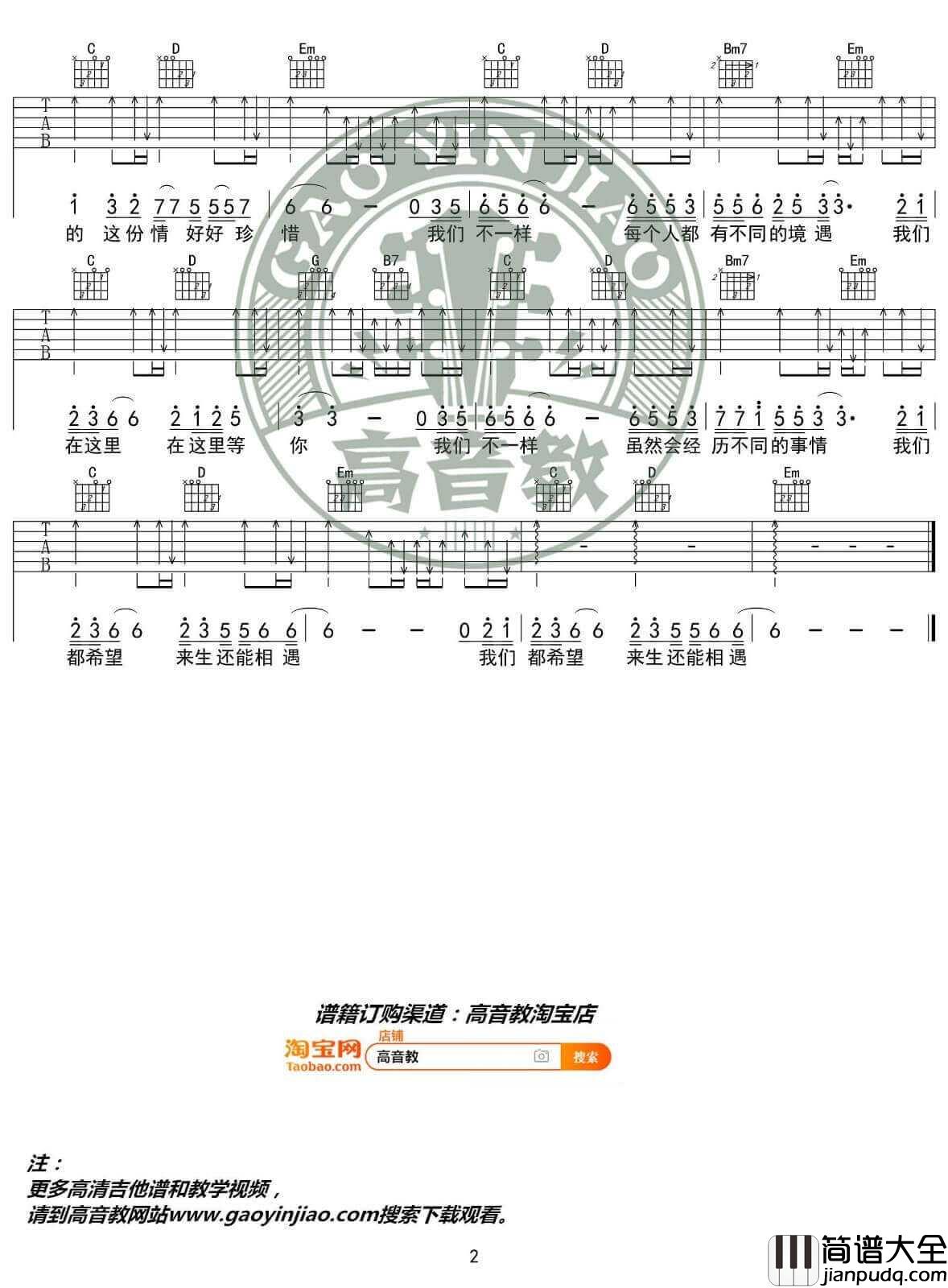 我们不一样吉他谱_G调六线谱_高音教编配_大壮