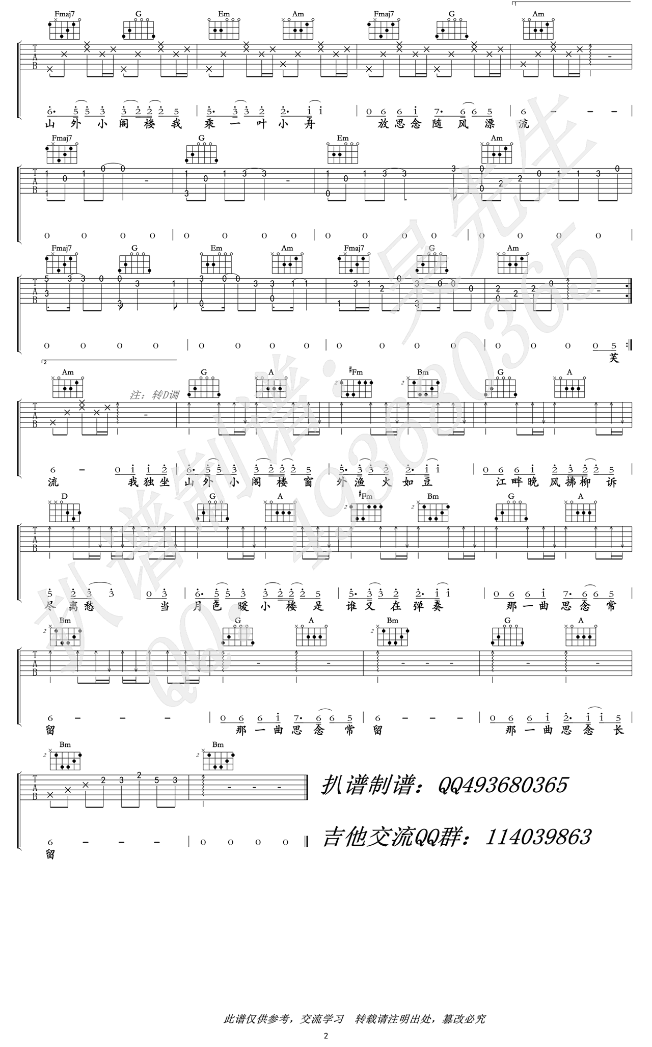 山外小楼夜听雨吉他谱_D调附前奏_xun