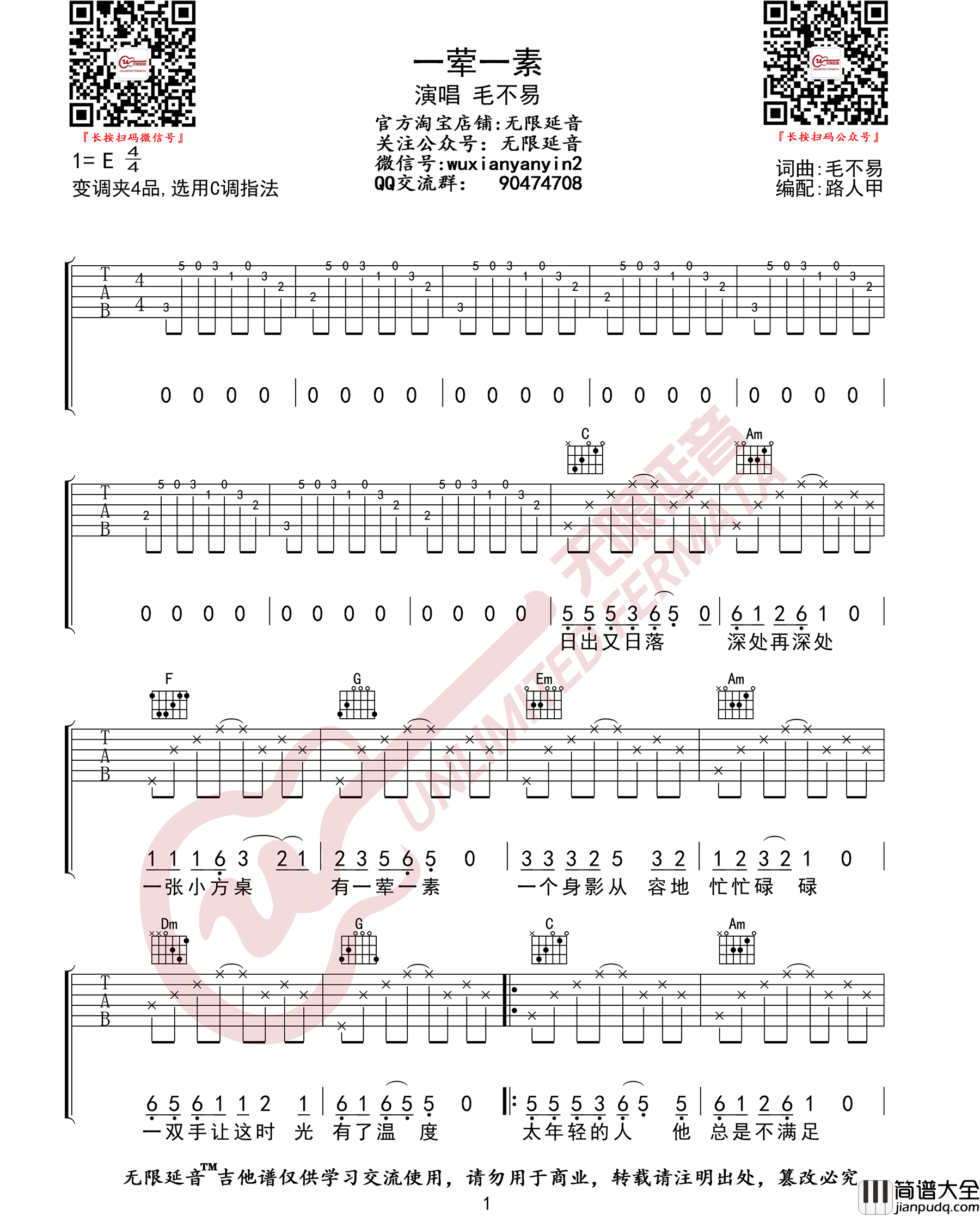 _一荤一素_吉他谱_毛不易_C调原版弹唱六线谱_高清图片谱