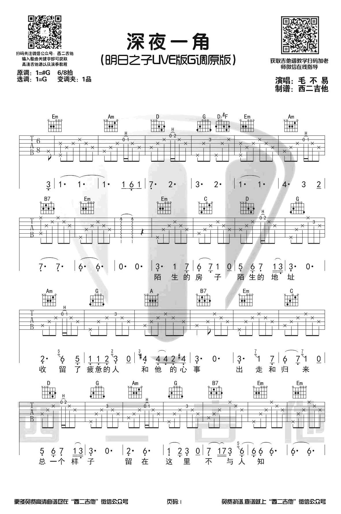 深夜一角吉他谱_毛不易_G调原版弹唱谱+演奏视频