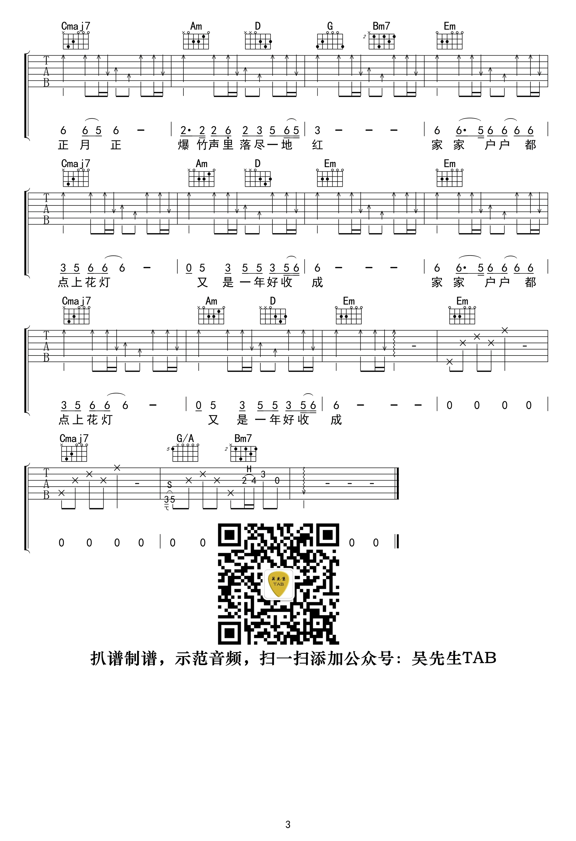 东北民谣吉他谱_毛不易_G调指法_高清弹唱谱