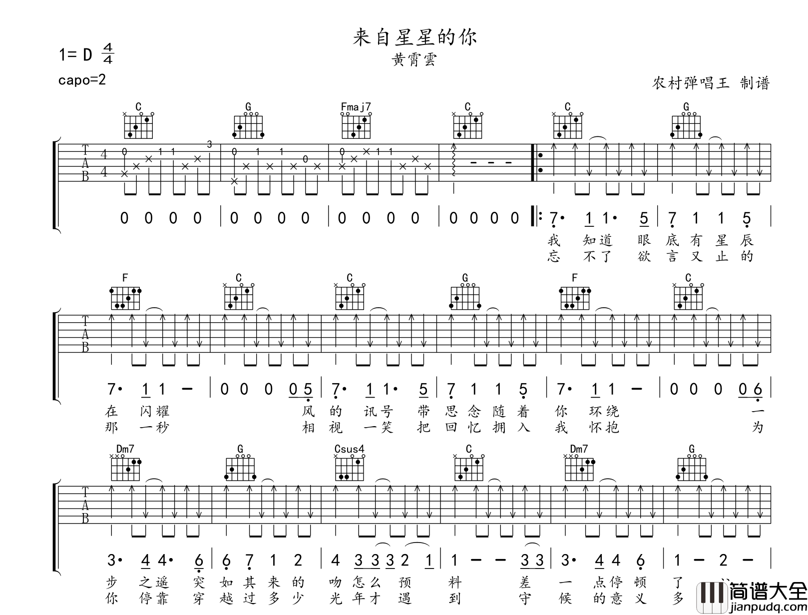 黄霄云_来自星星的你_吉他谱_C调指法吉他谱