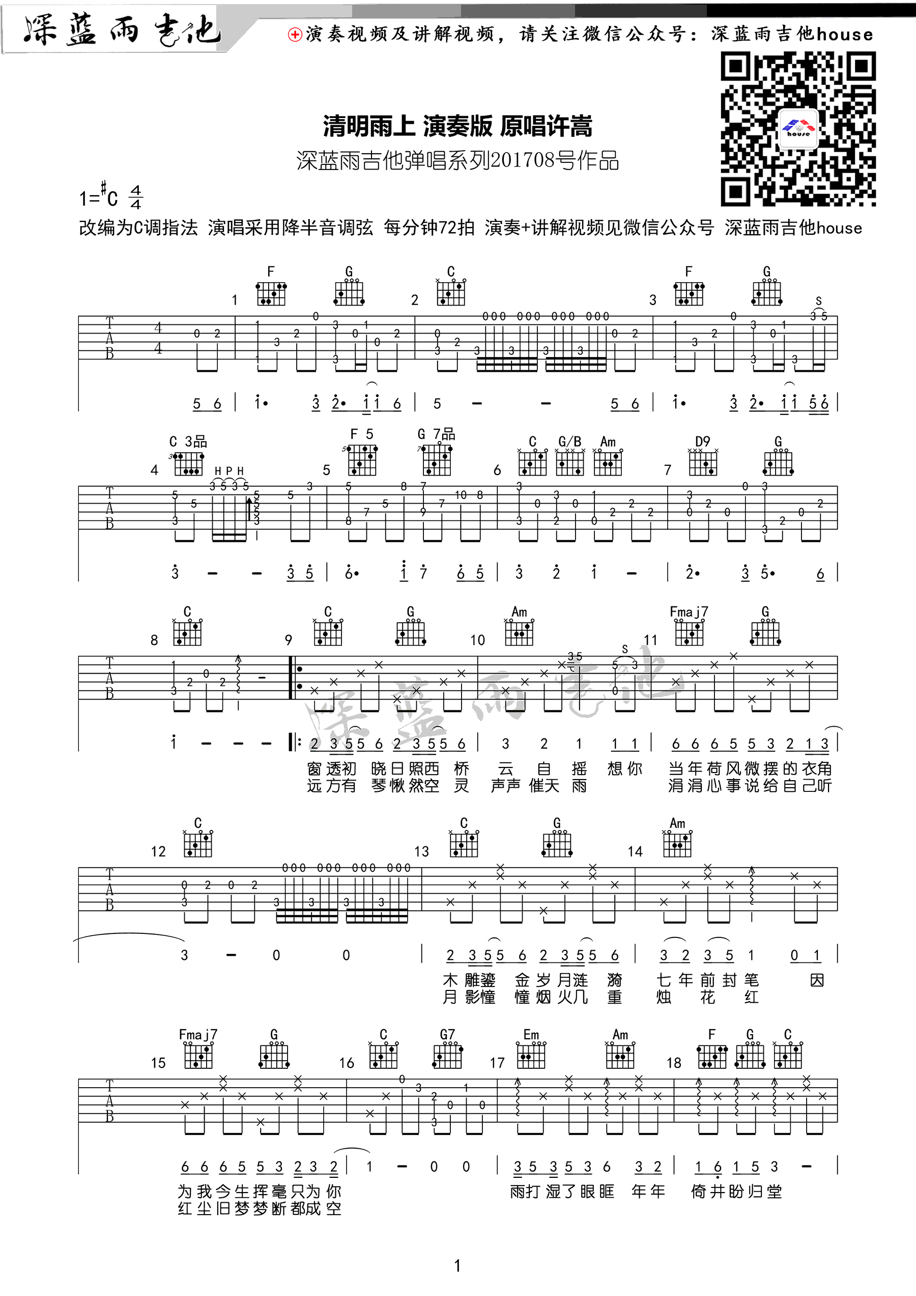 清明雨上吉他谱_许嵩_C调图片谱高清版_吉他弹唱示范