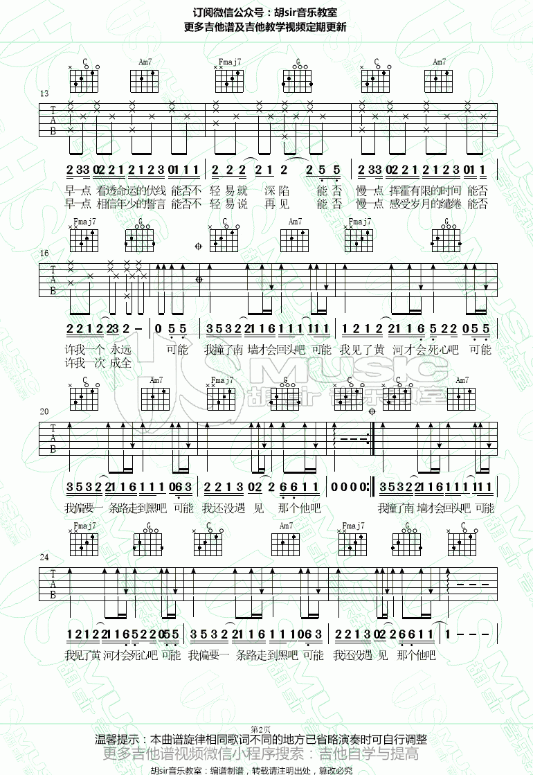 可能否吉他谱_C调_弹唱谱_木小雅