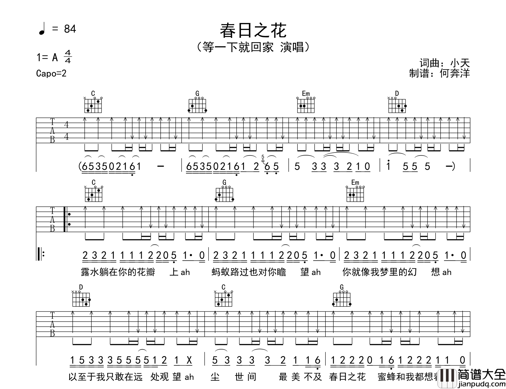 等一下就回家_春日之花_吉他谱_G调吉他弹唱谱