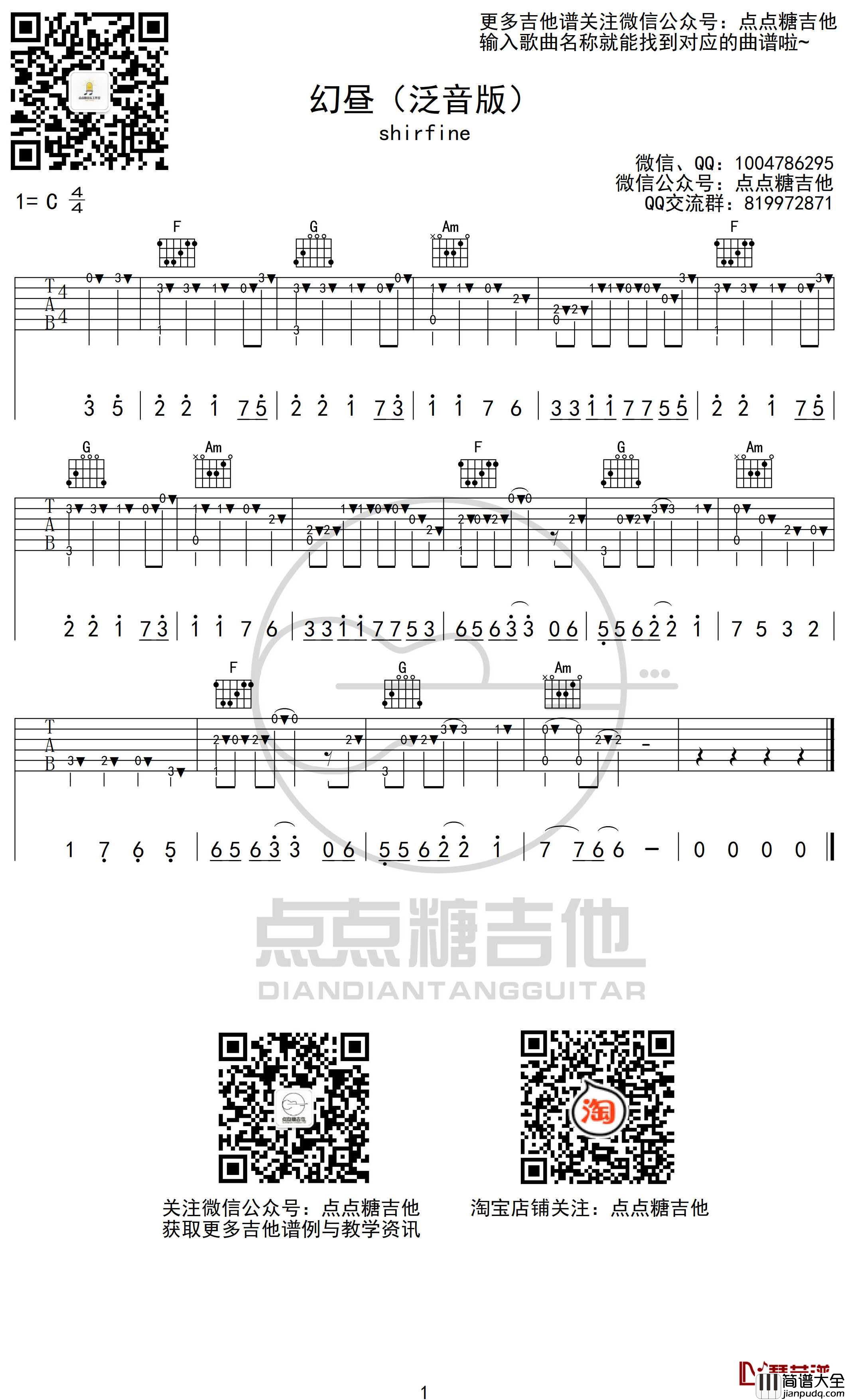 幻昼指弹吉他谱_C调图片六线谱(两个版本)