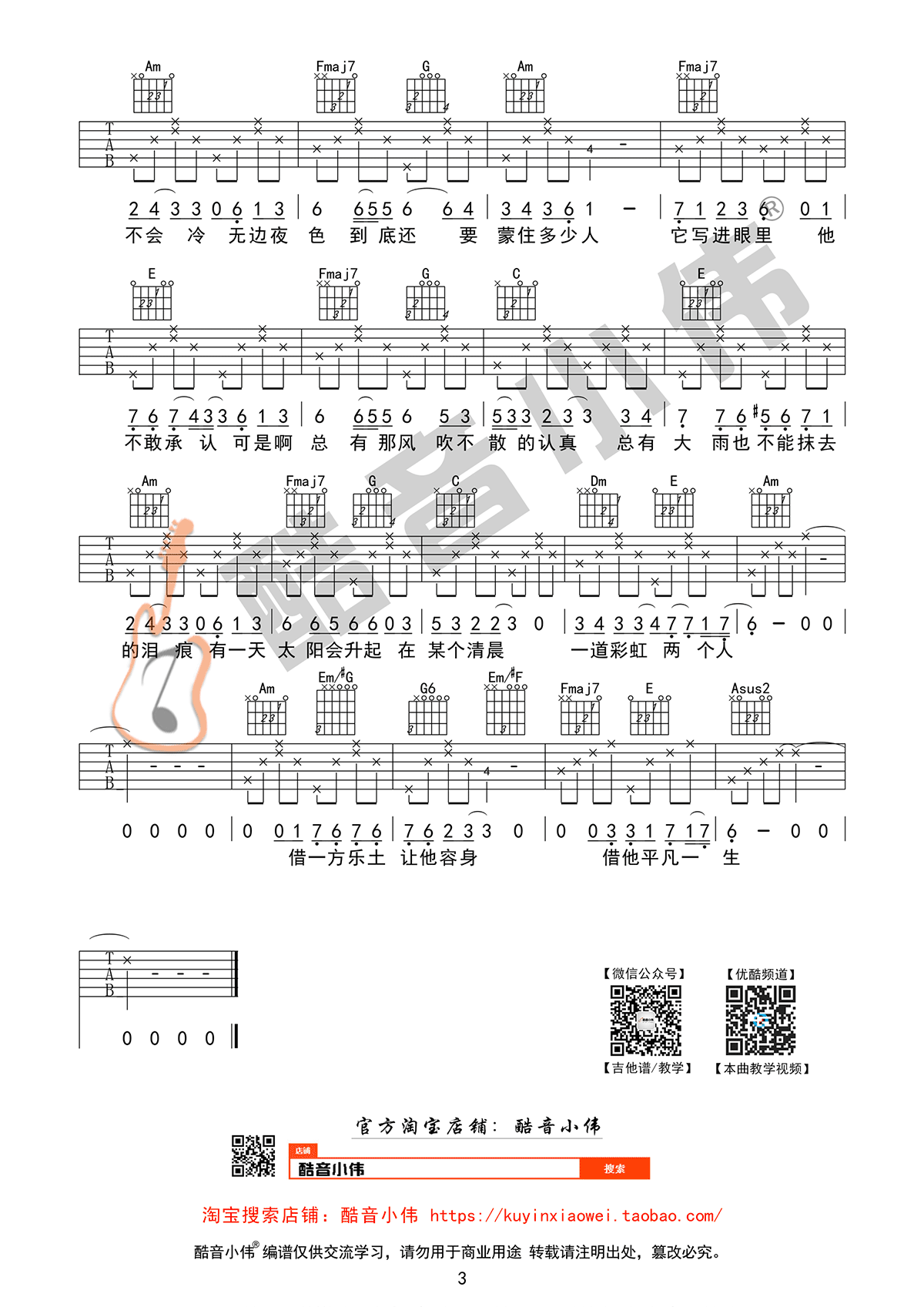 借吉他谱_毛不易_C调简单版_高清弹唱图片谱_借六线谱