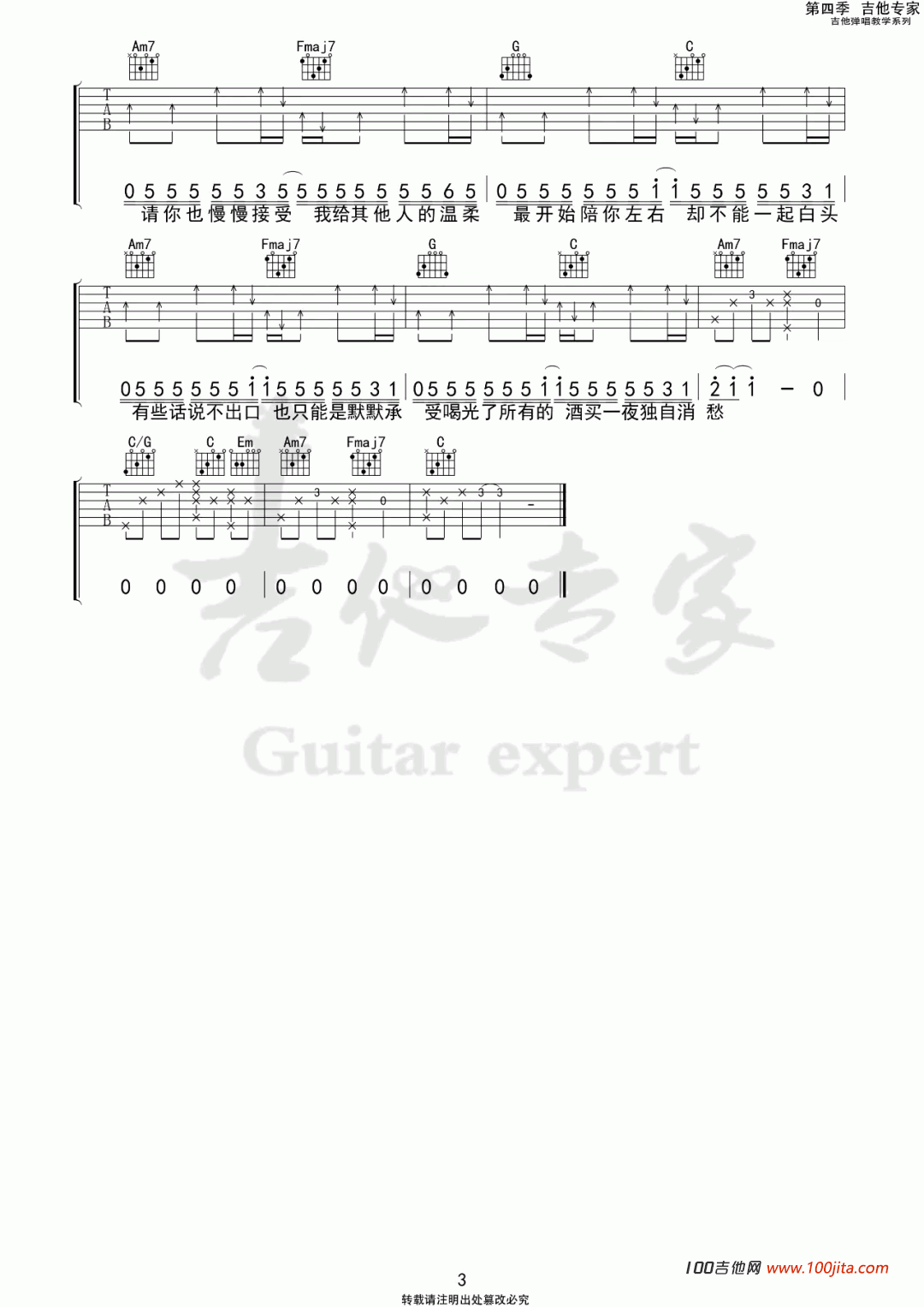 _真的忘了_吉他谱_斑马森林_C调吉他弹唱六线谱