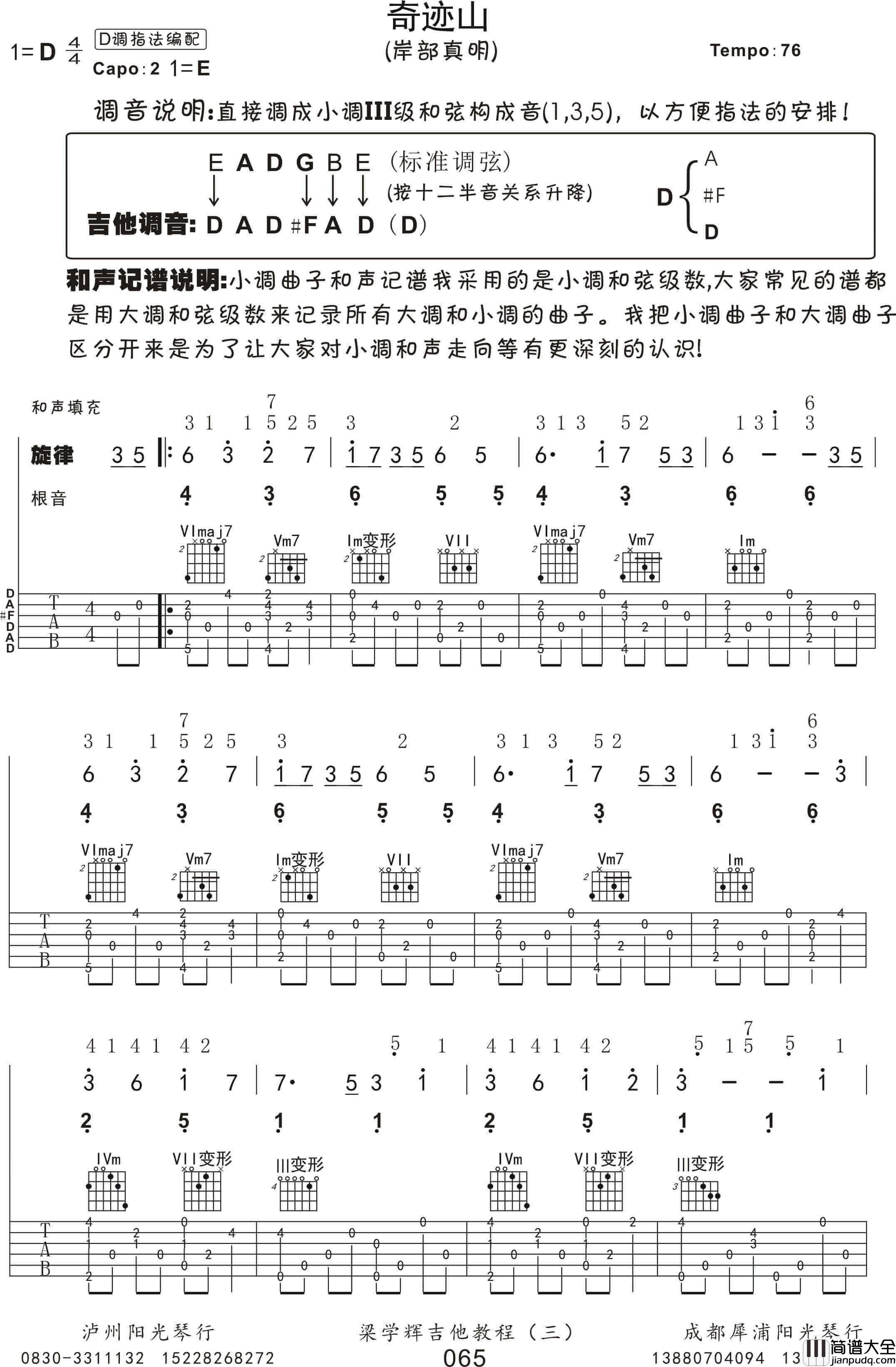 奇迹的山吉他谱指弹_D调_奇迹の山_岸部真明