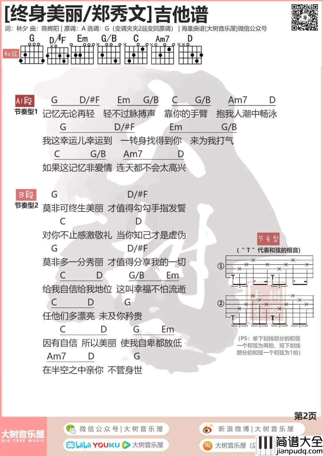 终身美丽吉他谱_G调和弦谱_郑秀文