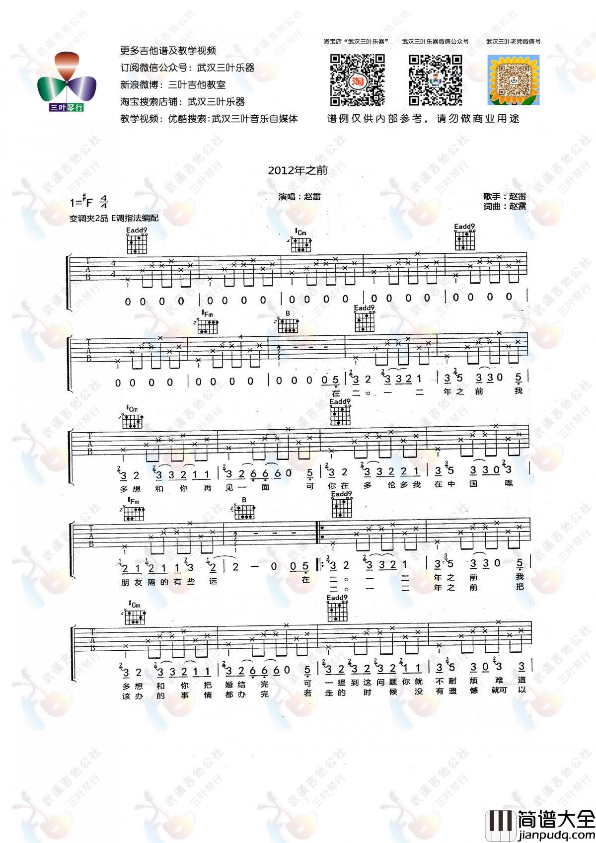 2012年之前_吉他谱_赵雷
