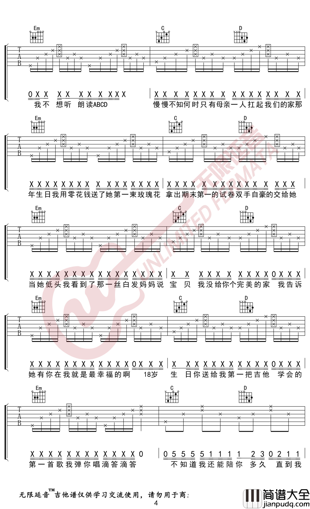 蜡笔小心_MOM_吉他谱_无限延音编配