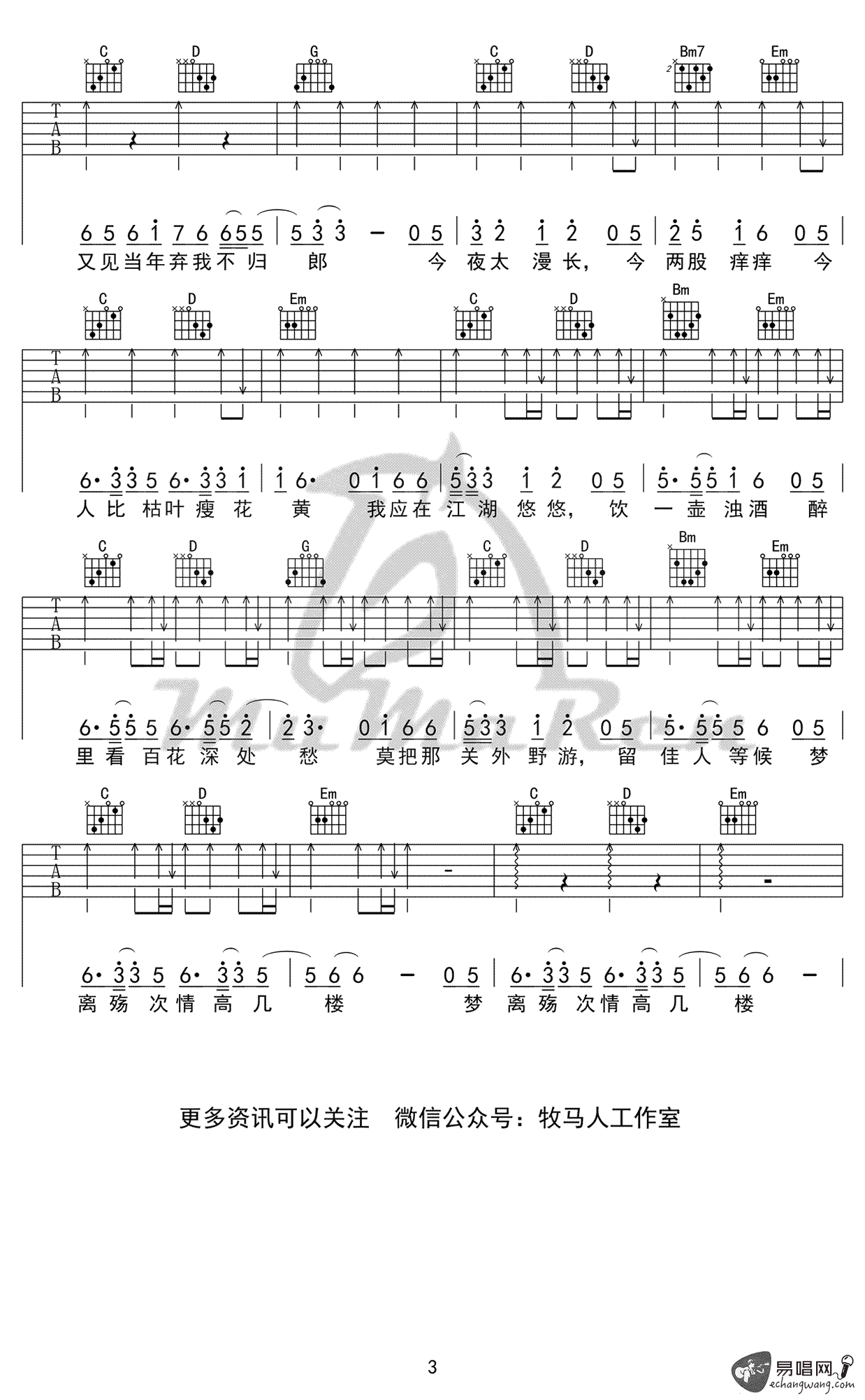 离人愁吉他谱_李袁杰_G调指法_吉他教学视频