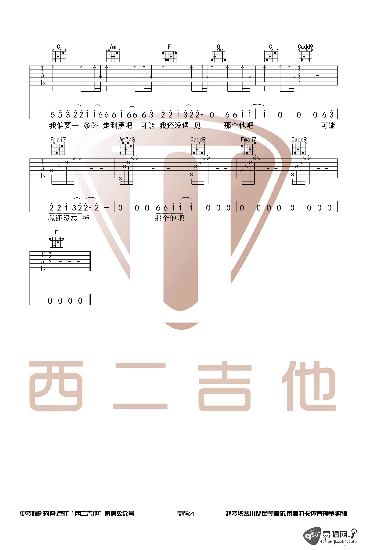 可能否吉他谱_木小雅_C调和弦原版_高清六线谱