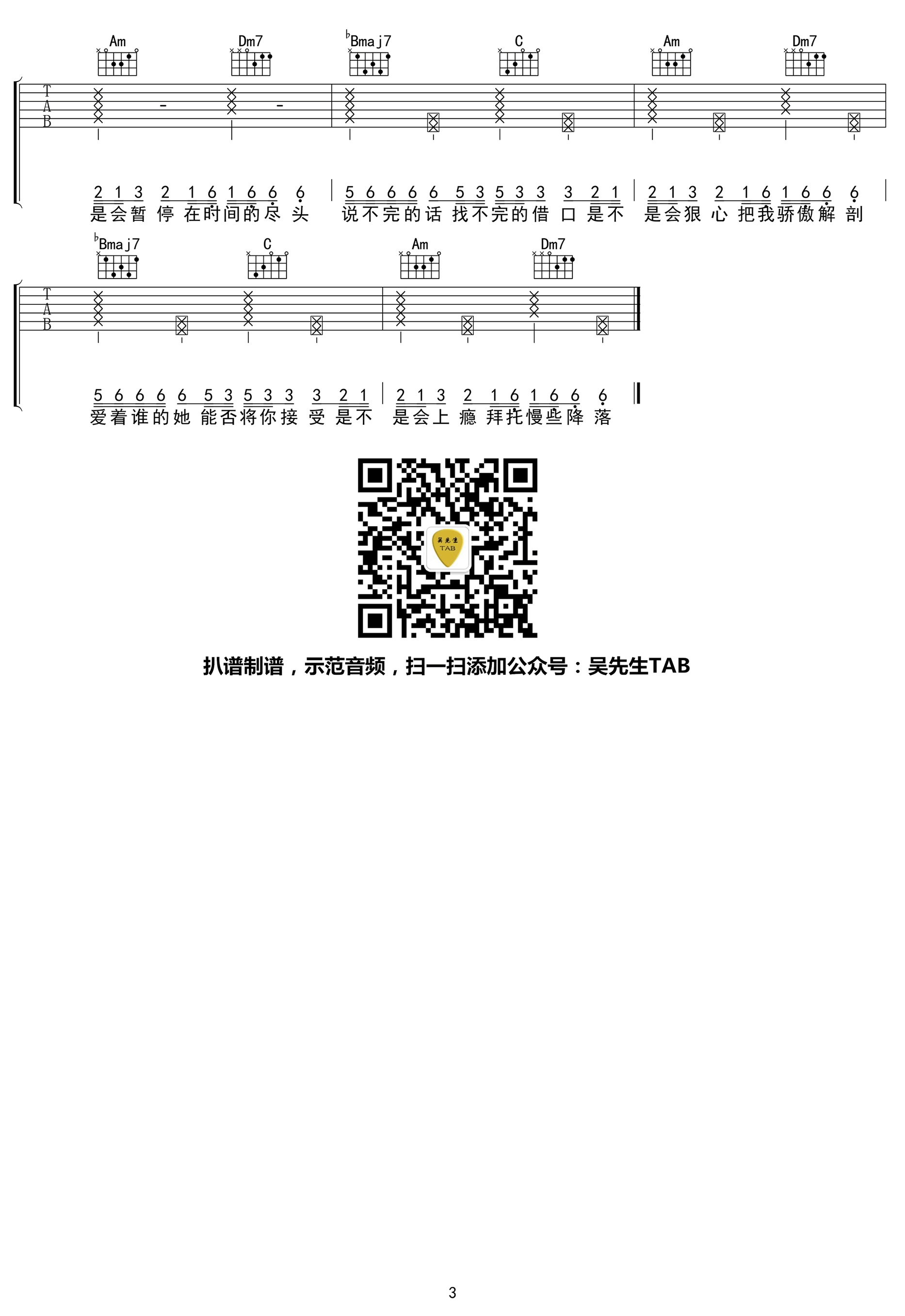ICE_PAPER_心如止水_吉他谱_F调_高清弹唱谱