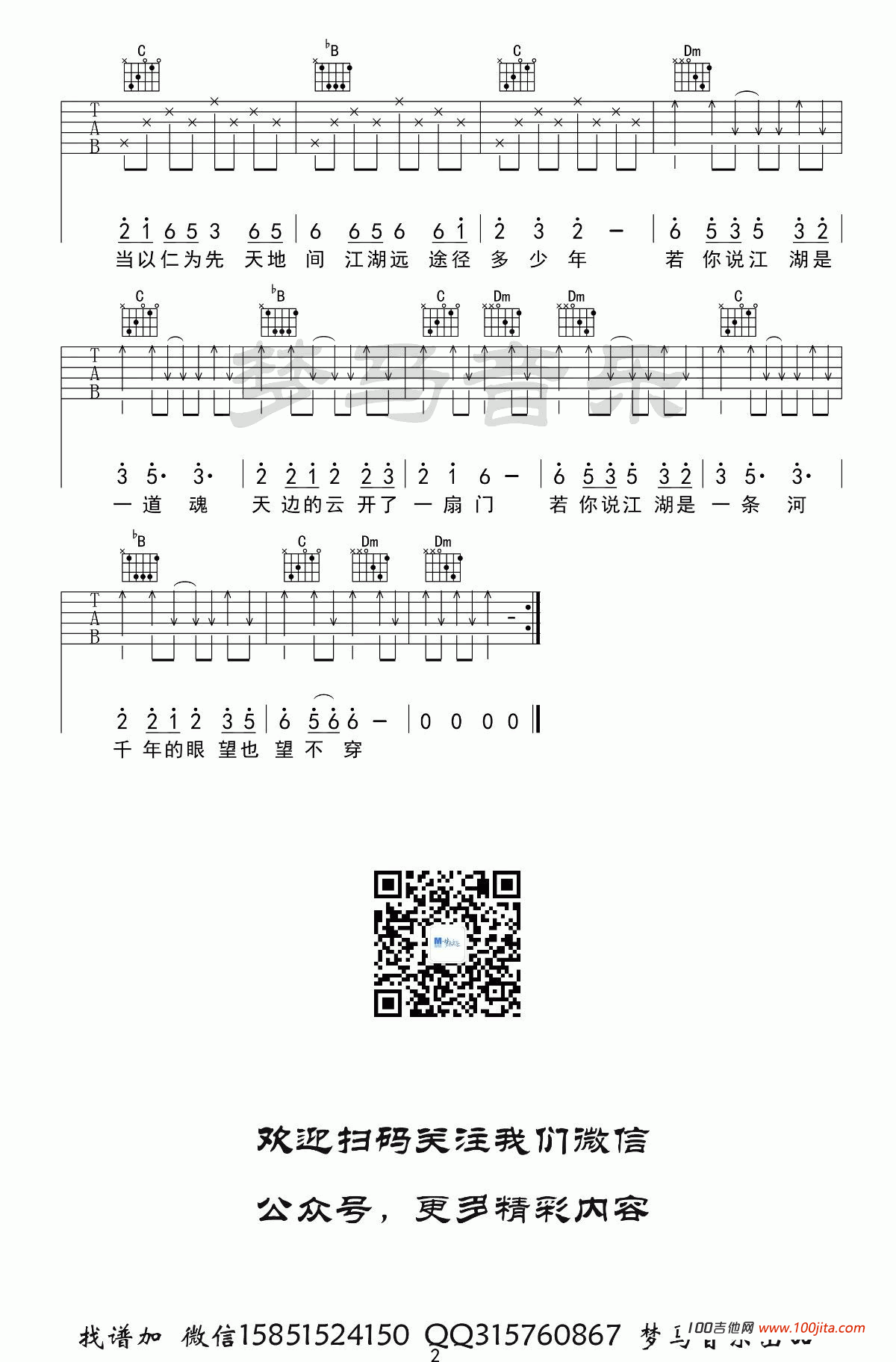 骁吉他谱_井胧井迪儿_F调_吉他伴奏六线谱