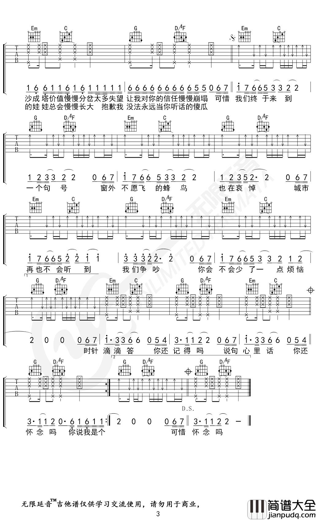 邓紫棋_句号_吉他谱_G调弹唱谱_无限延音编配