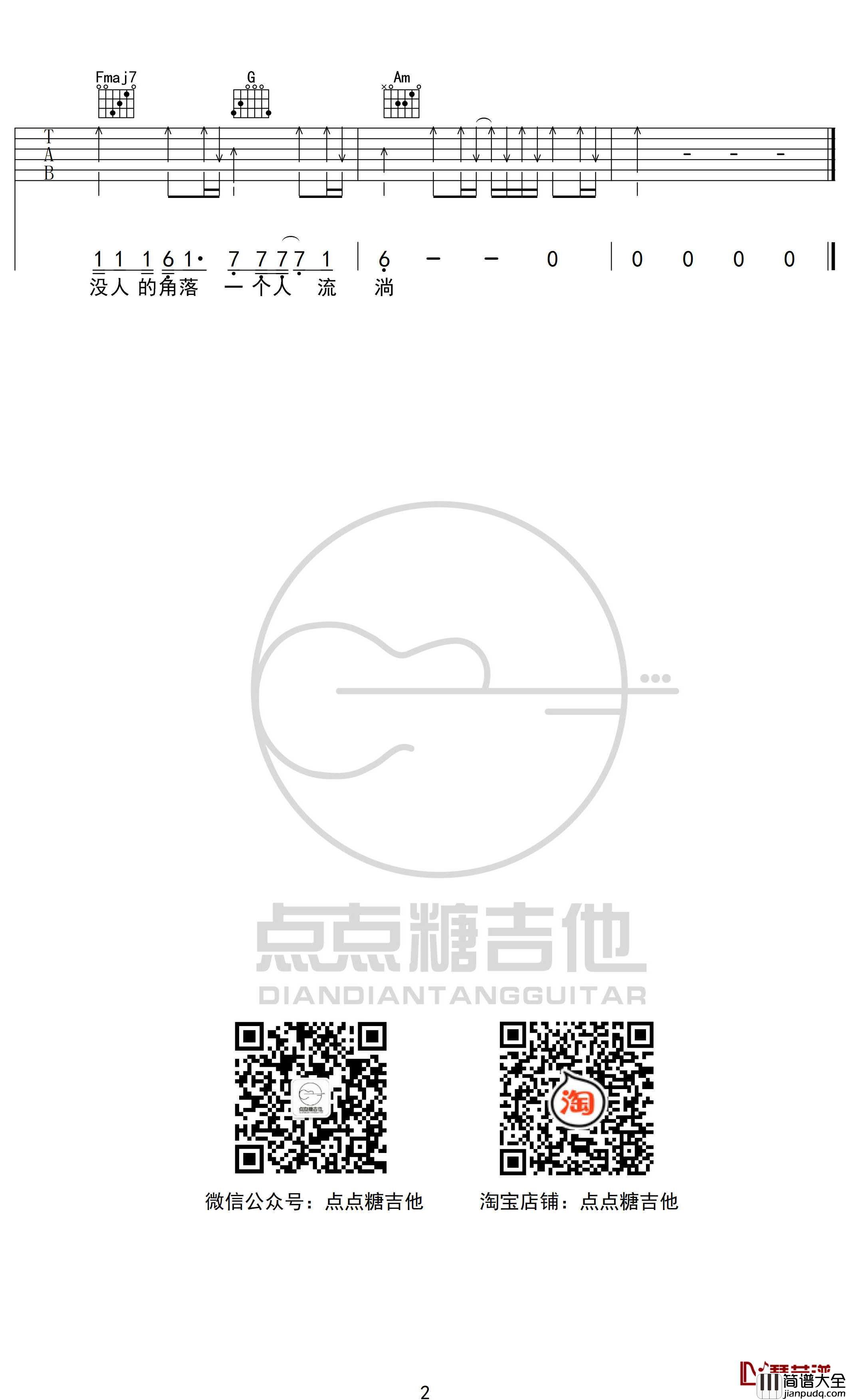 雪花膏吉他谱_枯木逢春_弹唱谱_C调图片六线谱