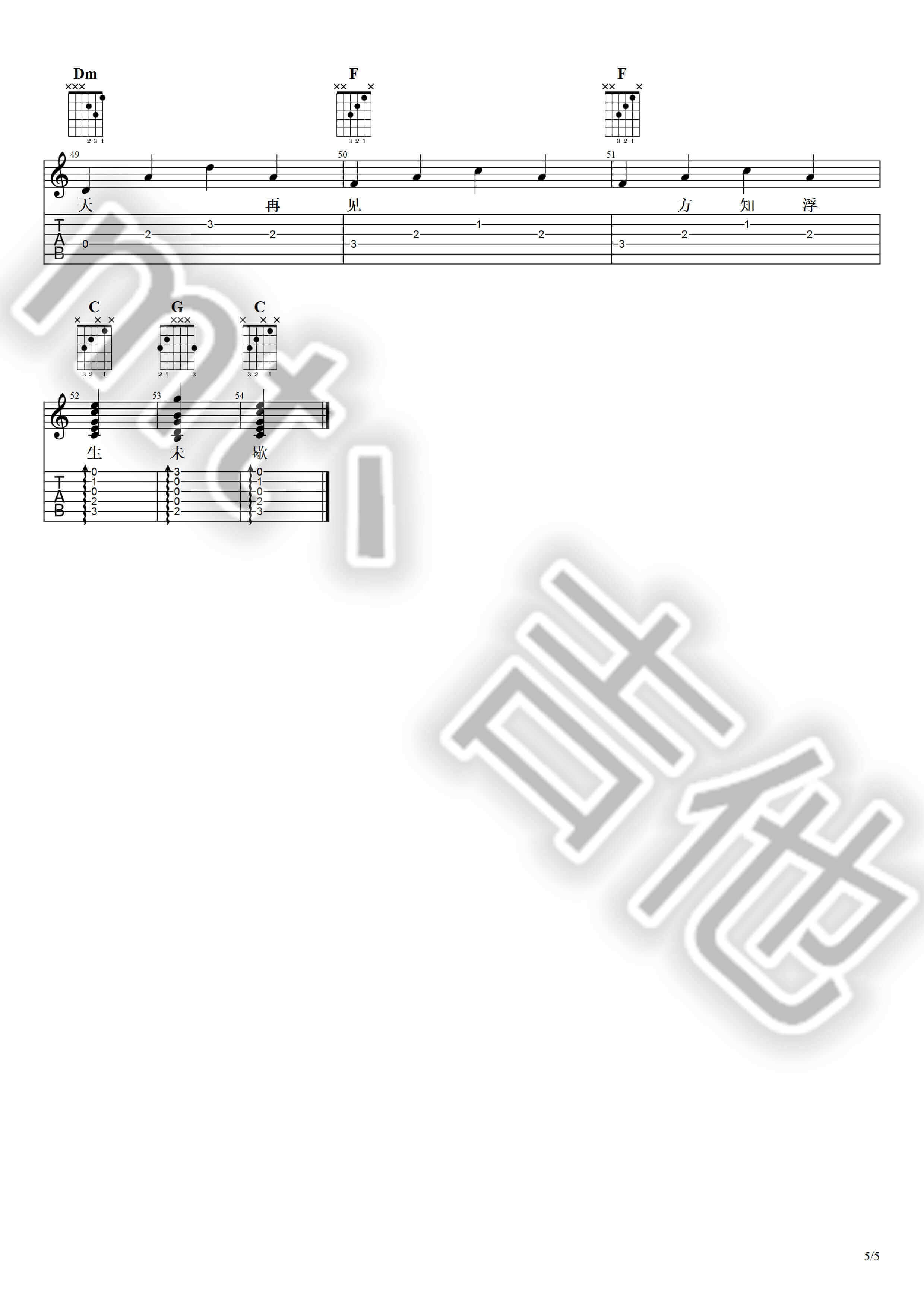 浮生未歇吉他谱_C调六线谱_mt吉他编配_音频怪物