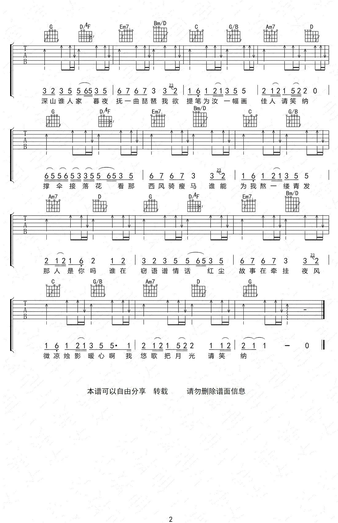 笑纳吉他谱_花僮__笑纳_G调弹唱六线谱
