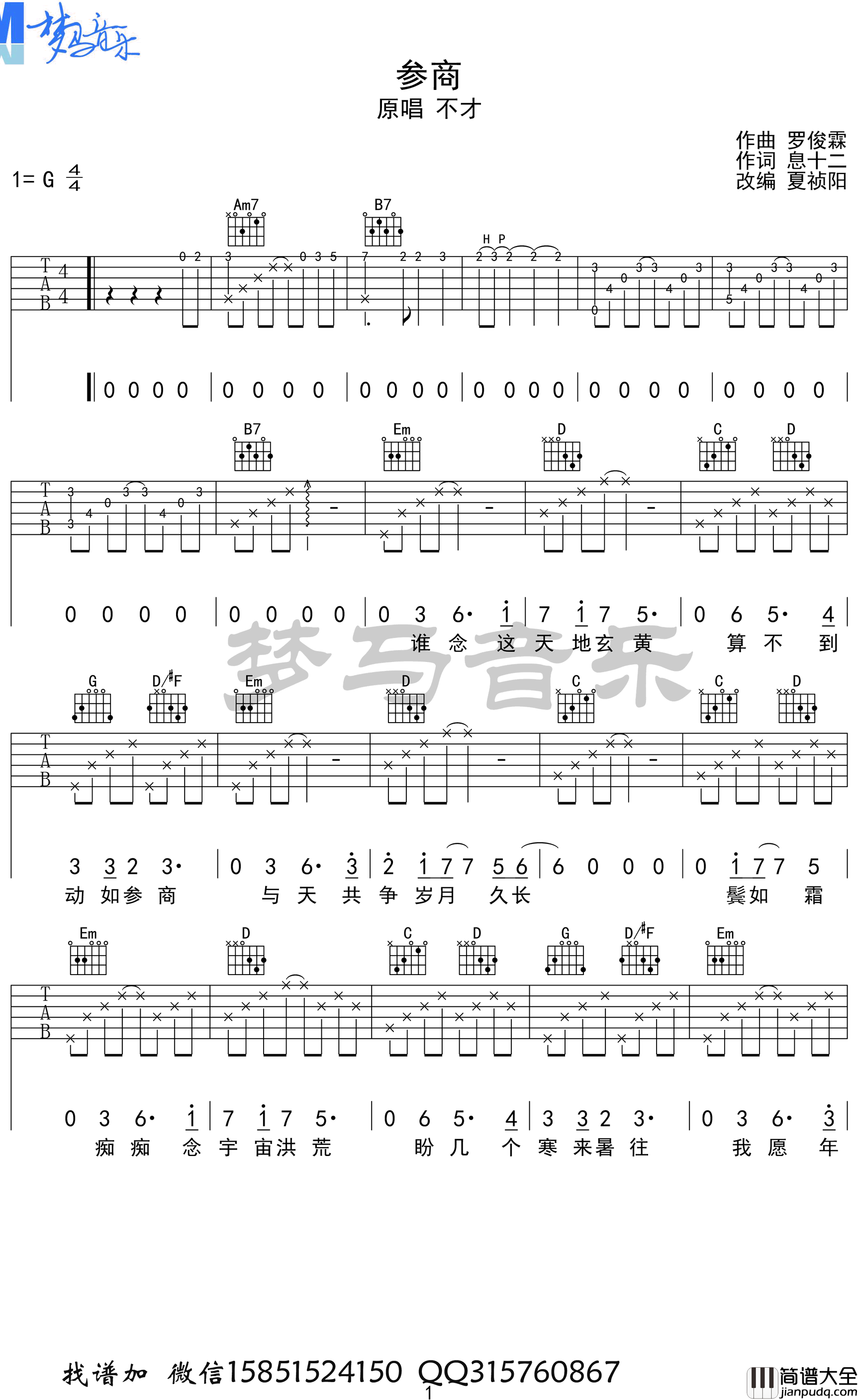 不才_参商_吉他谱_G调和弦弹唱谱_吉他演示视频