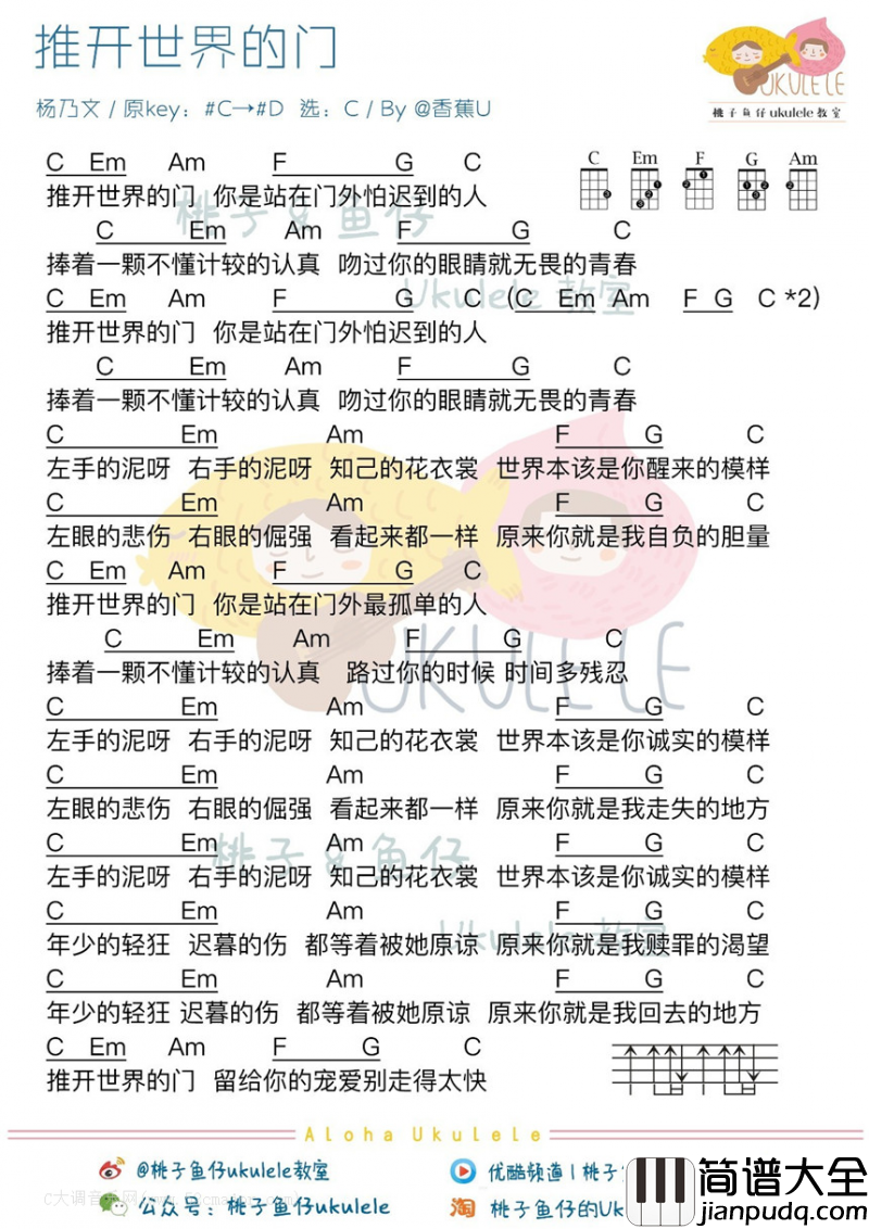 推开世界的门吉他谱_和弦吉他谱伴奏谱
