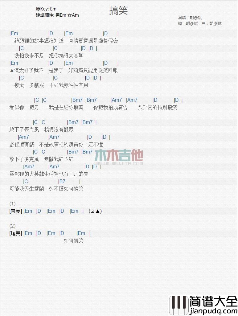 搞笑_吉他谱_胡彦斌