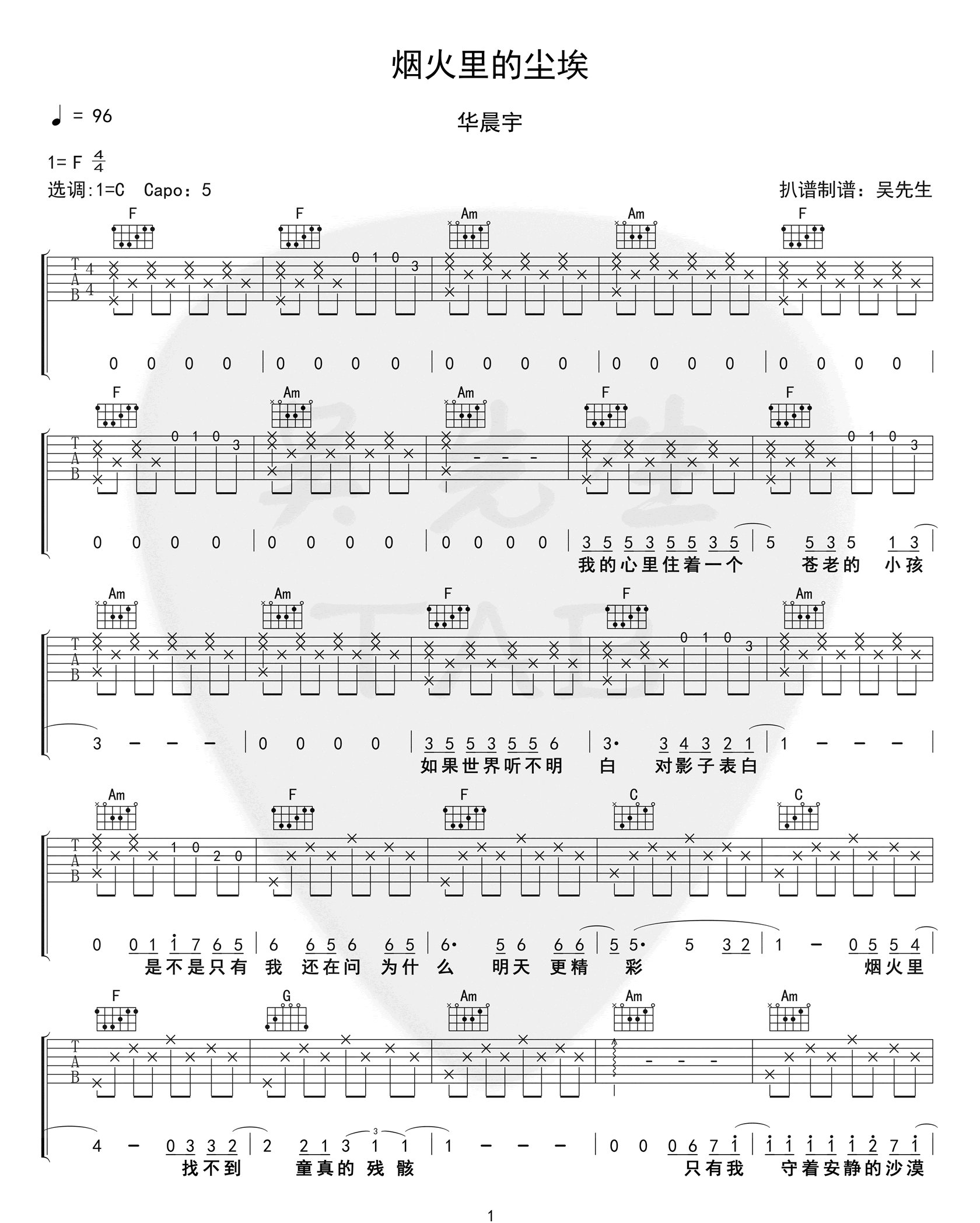 _烟火里的尘埃_吉他谱_华晨宇_C调改编版弹唱谱_高清六线谱