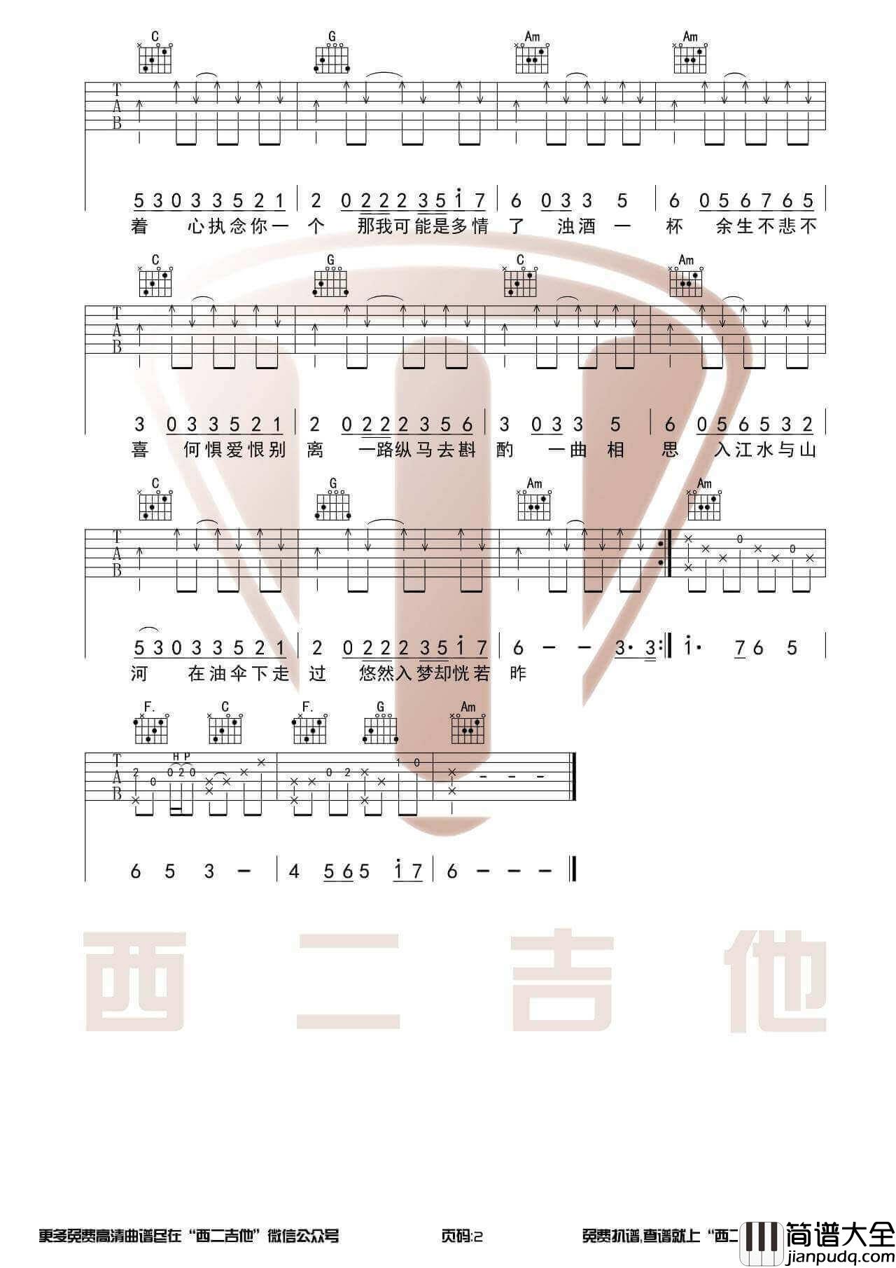 一曲相思吉他谱_C调简单版_半阳