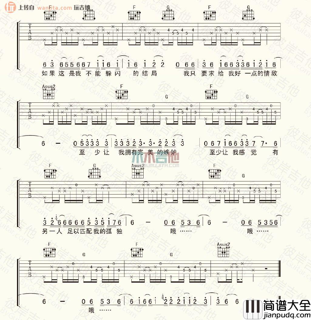 请你给我好一点的情敌(吉他谱)_张悬_E调六线谱_吉他弹唱谱 请你给我好一点的情敌(吉他谱)_张悬_E调六线谱_吉他弹唱谱