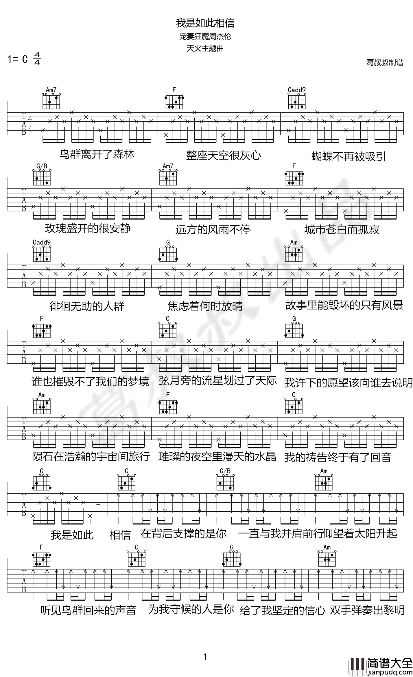 我是如此相信吉他谱_周杰伦_天火_主题曲