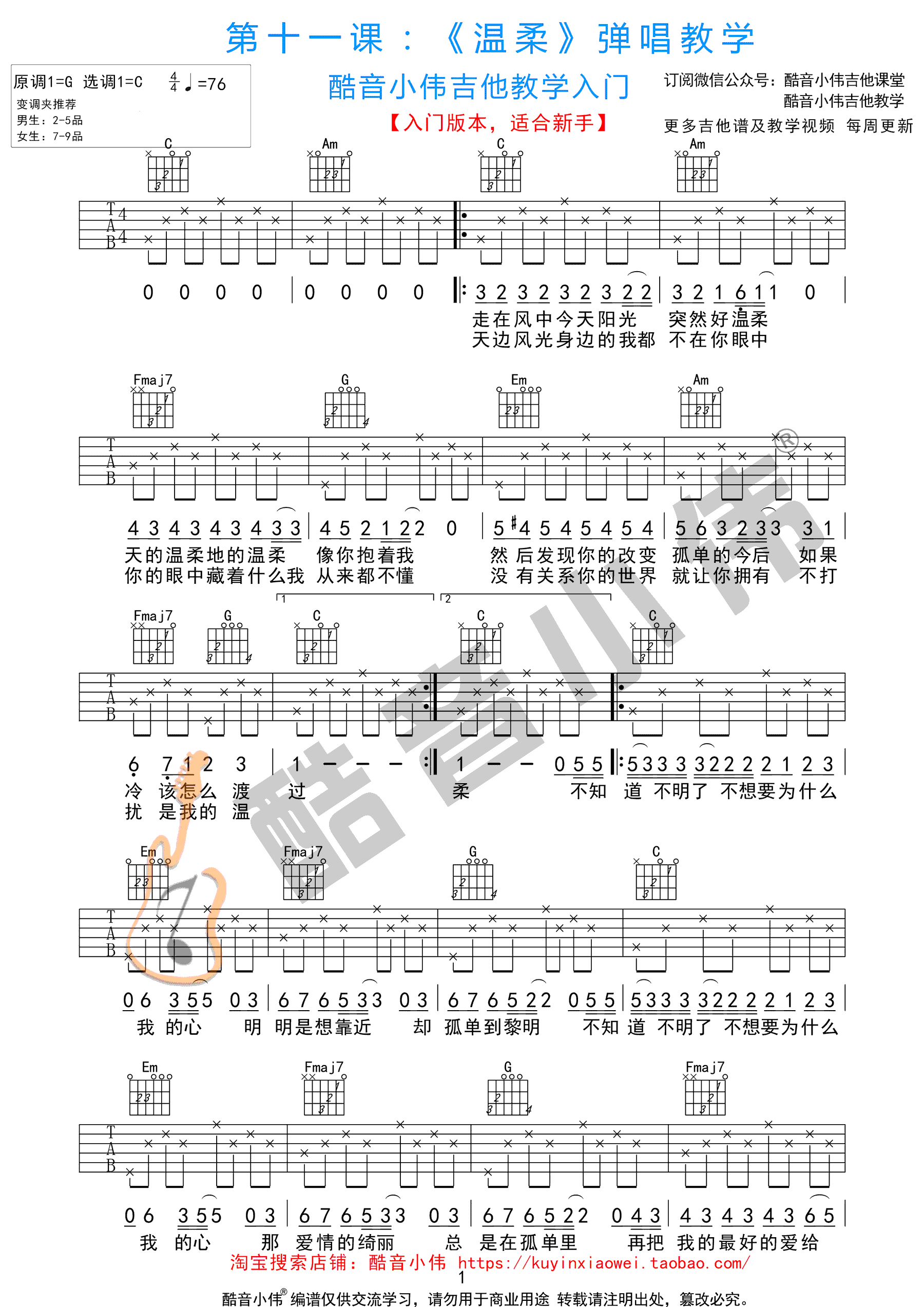 温柔吉他谱_五月天_C调简单版_新手入门教学视频