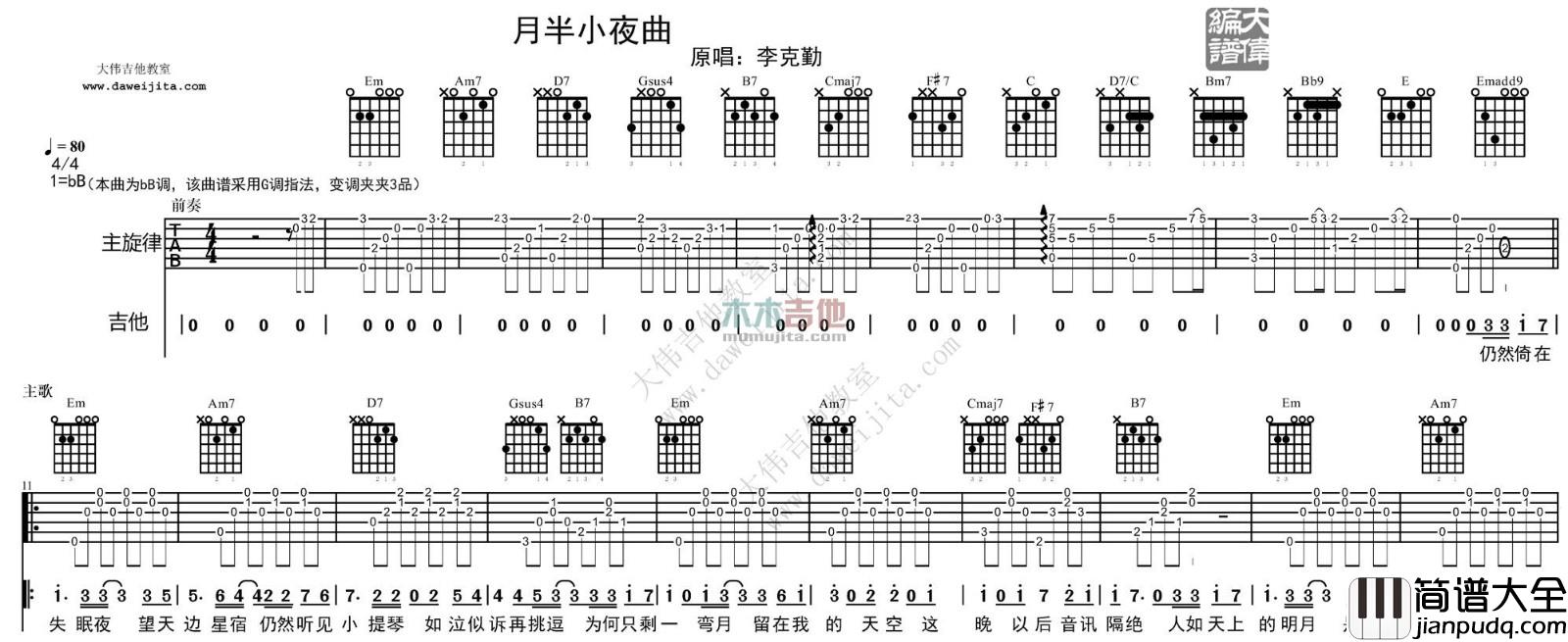 月半小夜曲(吉他谱)_G调原版六线谱_吉他弹唱谱_李克勤 月半小夜曲(吉他谱)_G调原版六线谱_吉他弹唱谱_李克勤