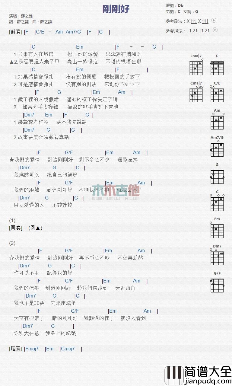 刚刚好_吉他谱_薛之谦