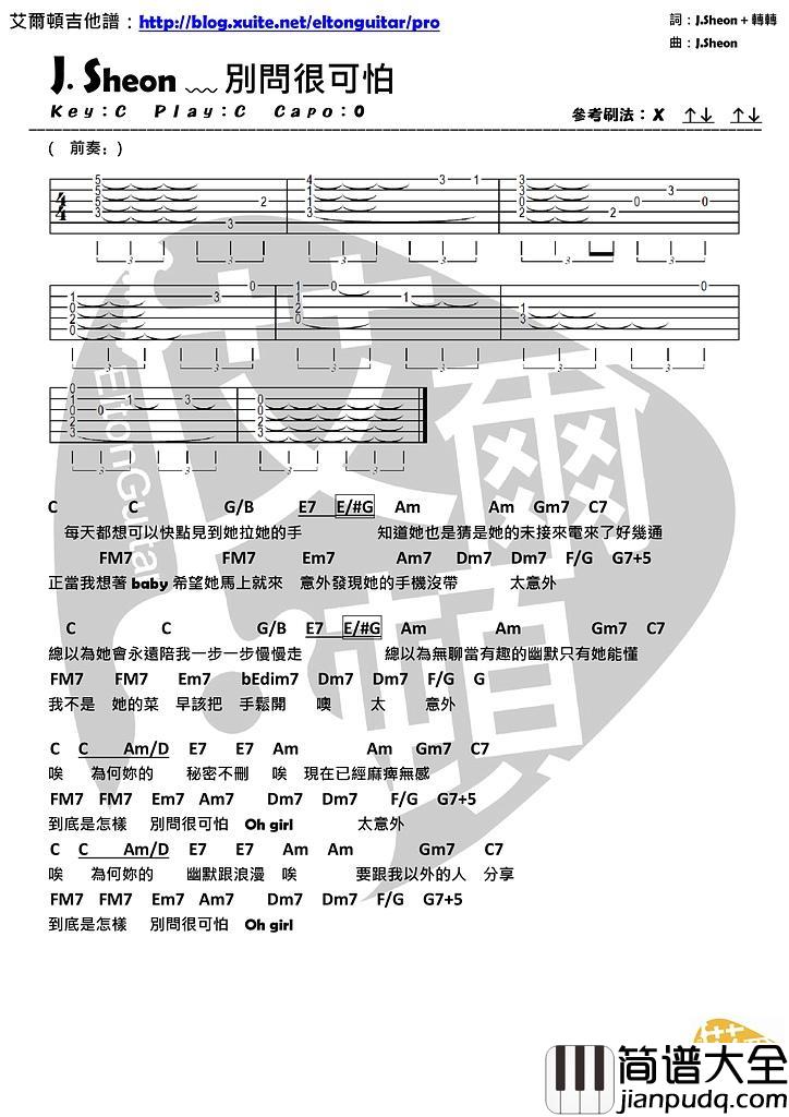 别问很可怕_吉他谱_J_Sheon