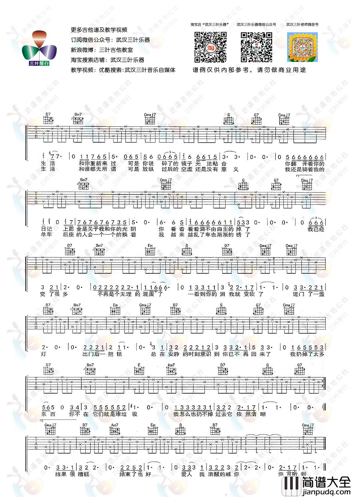 over吉他谱_G调六线谱_简单版_赵雷