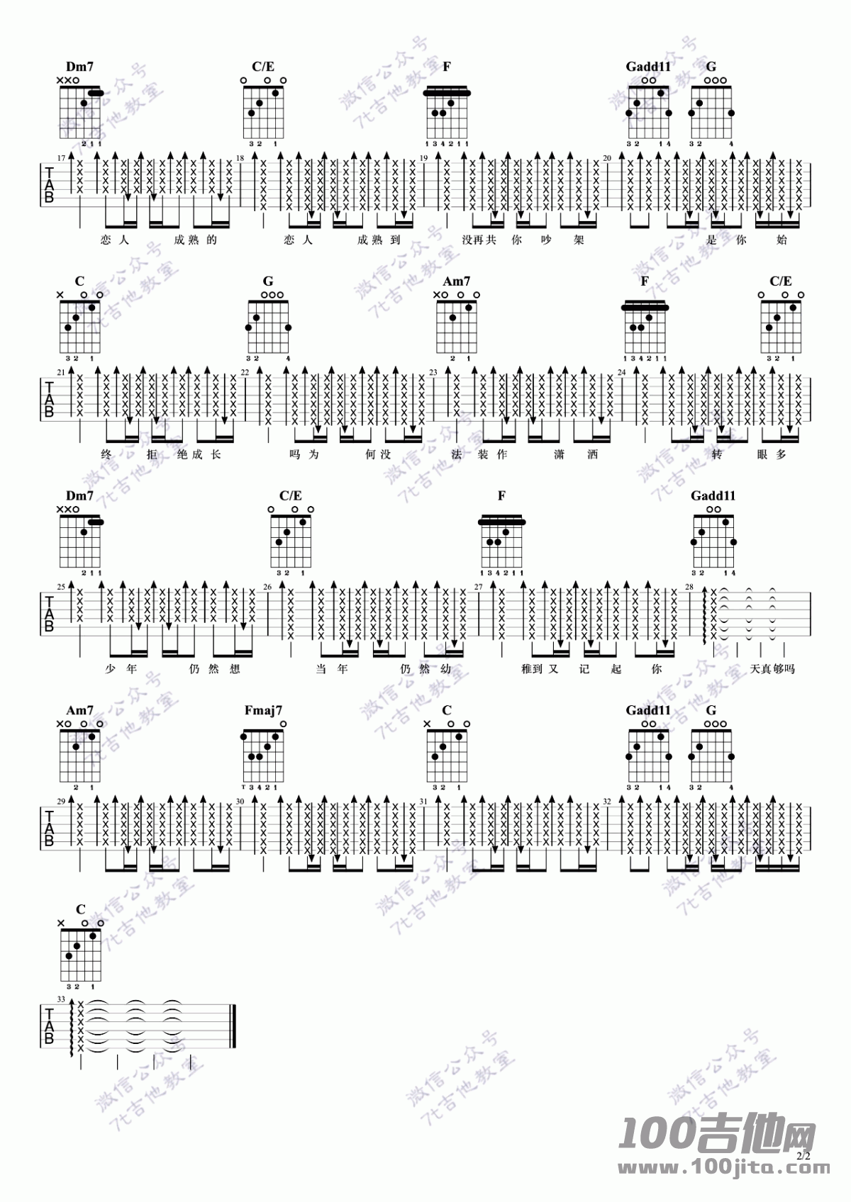 幼稚完吉他谱_林峰_C调_吉他伴奏弹唱六线谱(原版)