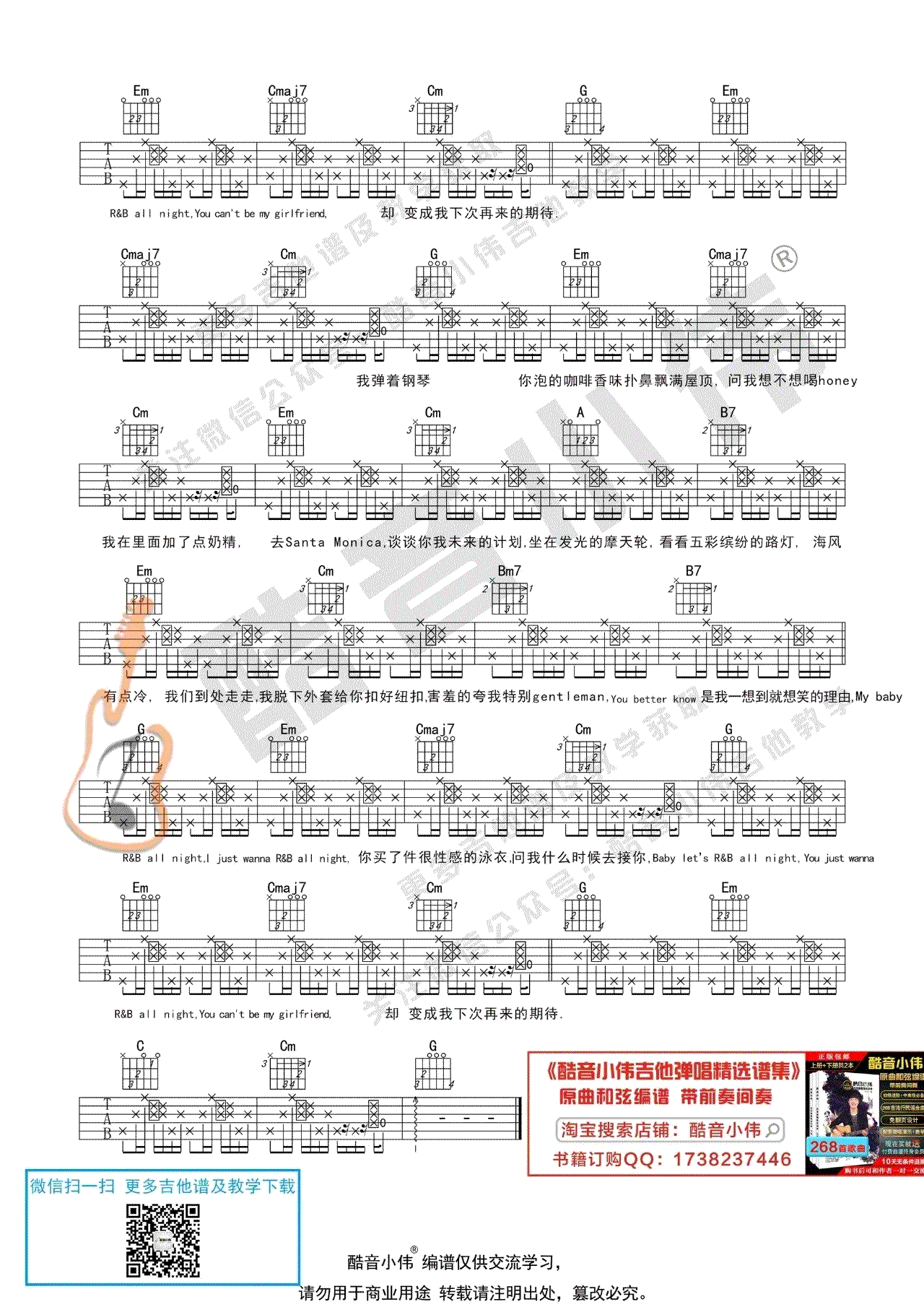 R&B_All_Night吉他谱_G调附前奏_KnowKnow